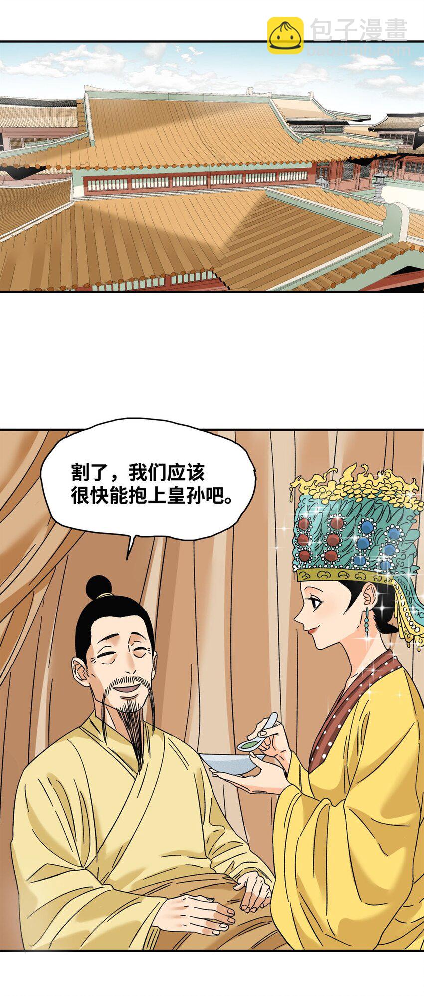 230 太子的成长-第234话