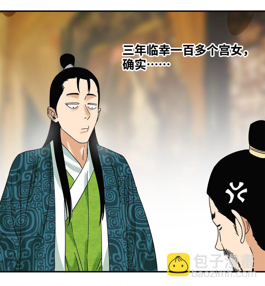 230 太子的成长-第234话