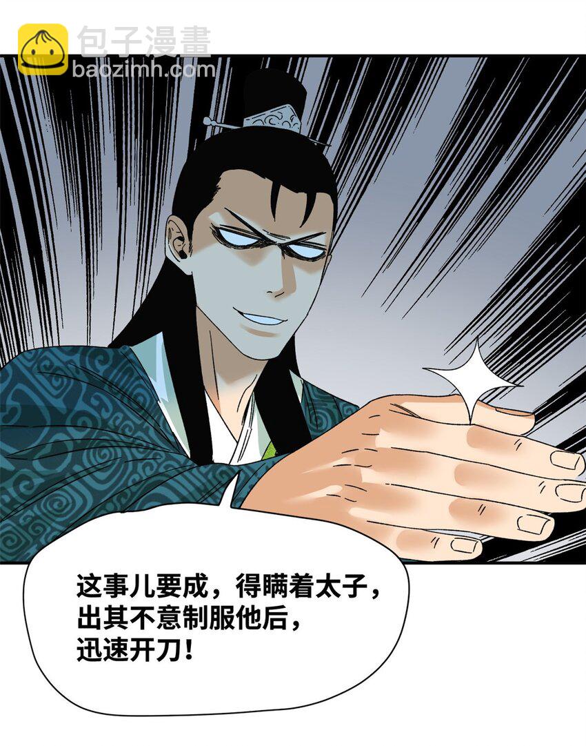230 太子的成长-第234话