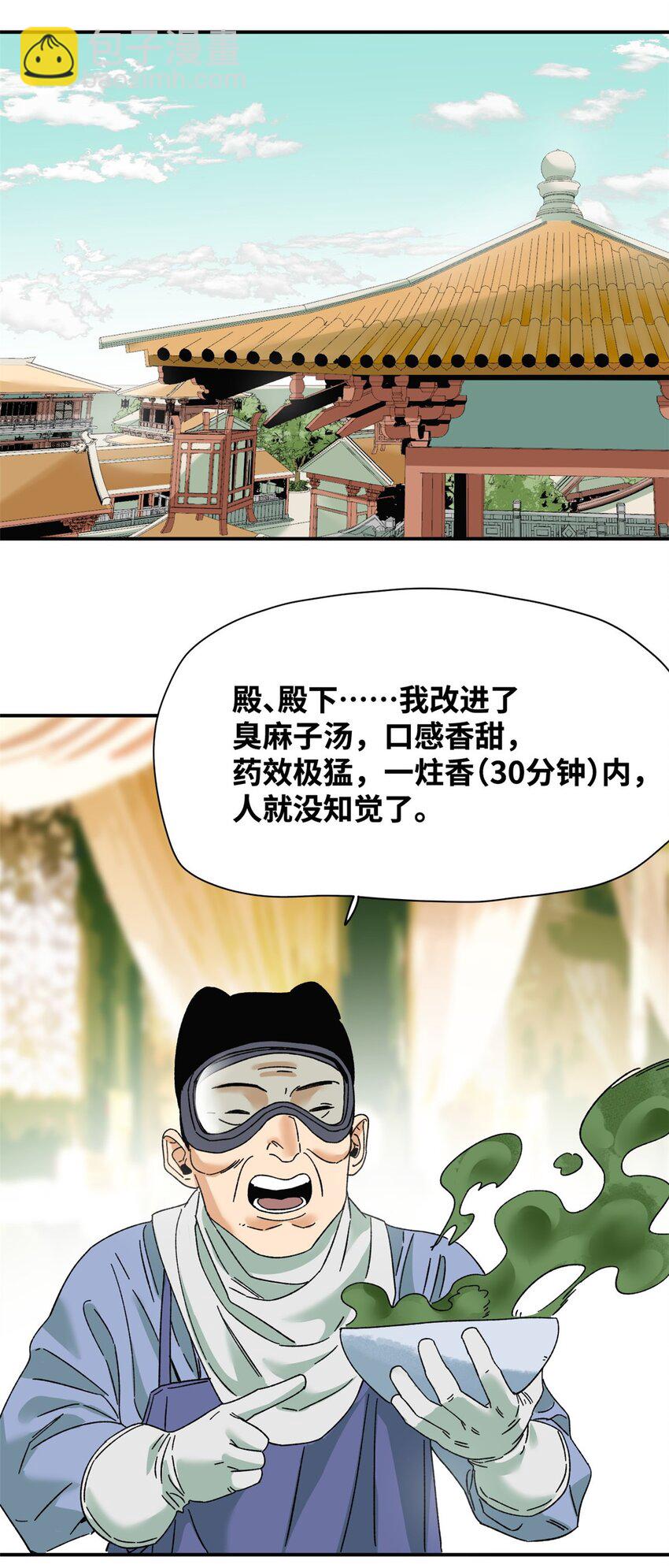 230 太子的成长-第234话