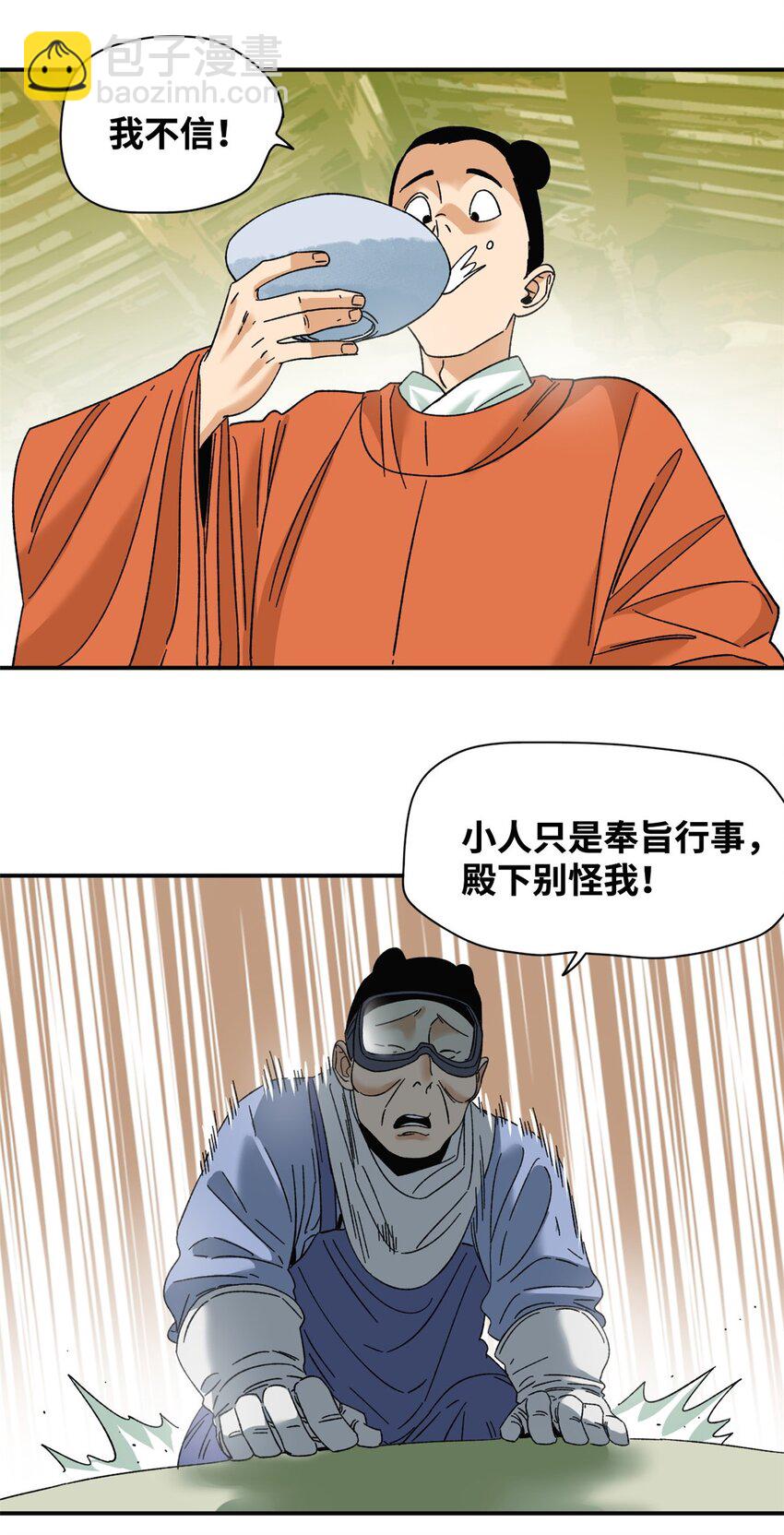 230 太子的成长-第234话