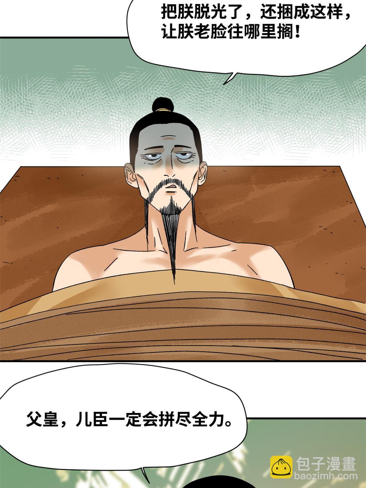 229 给皇帝开刀-第236话