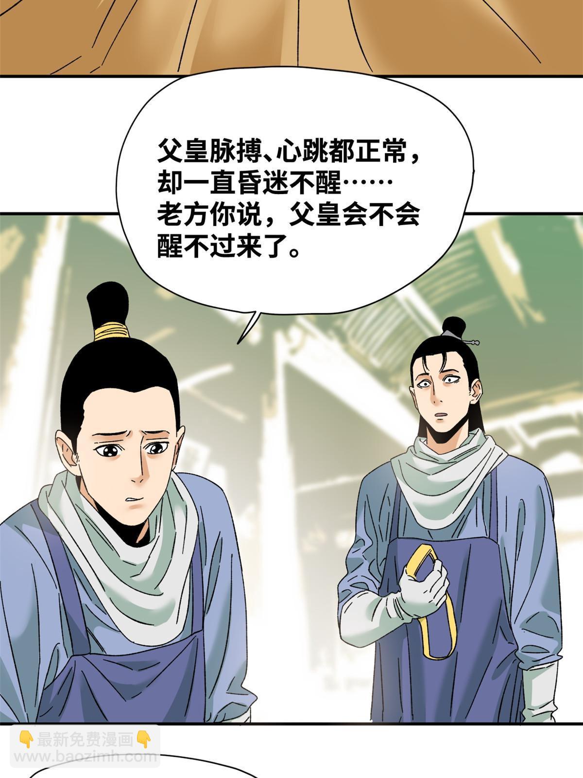 229 给皇帝开刀-第236话