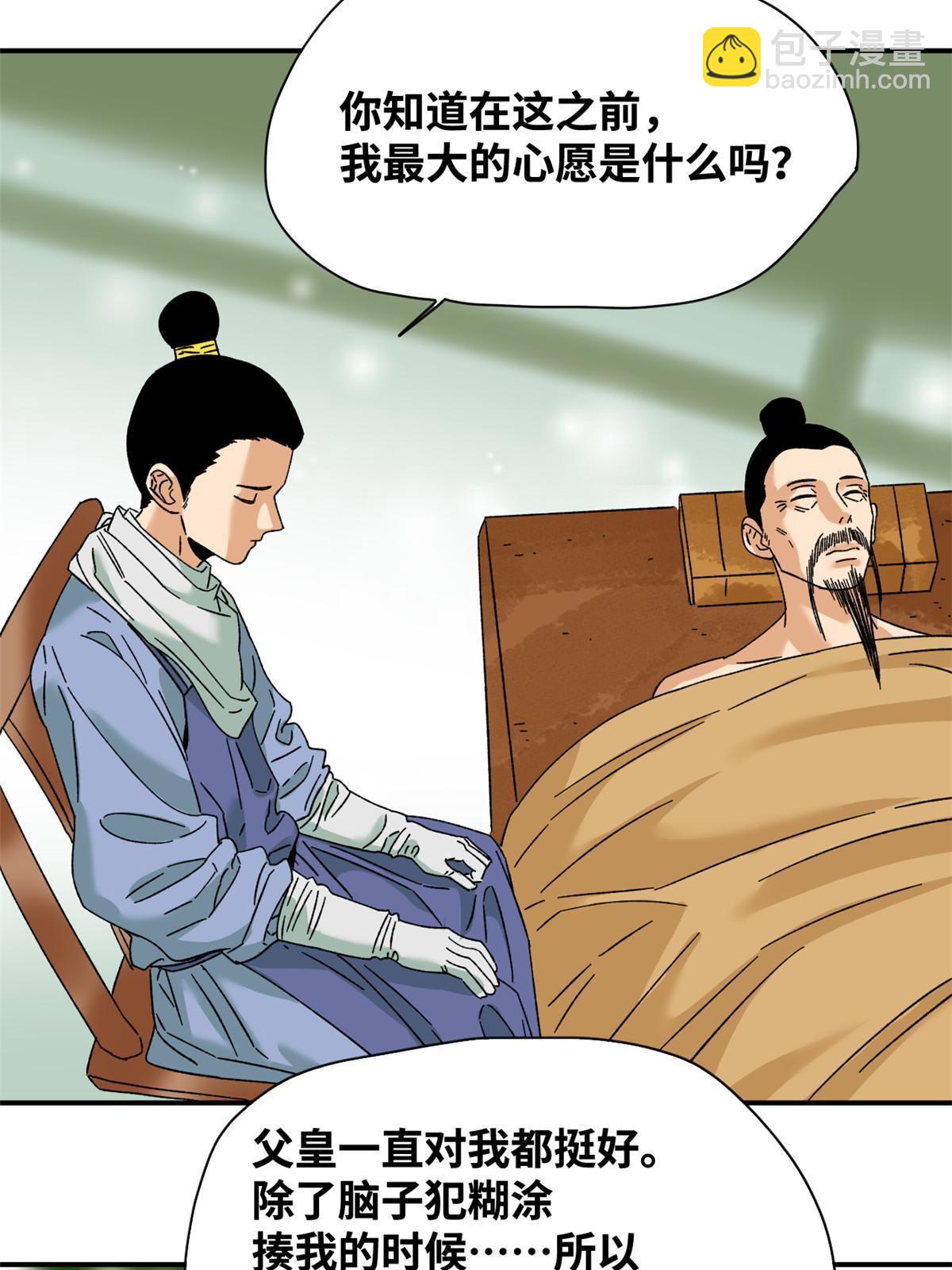 229 给皇帝开刀-第236话