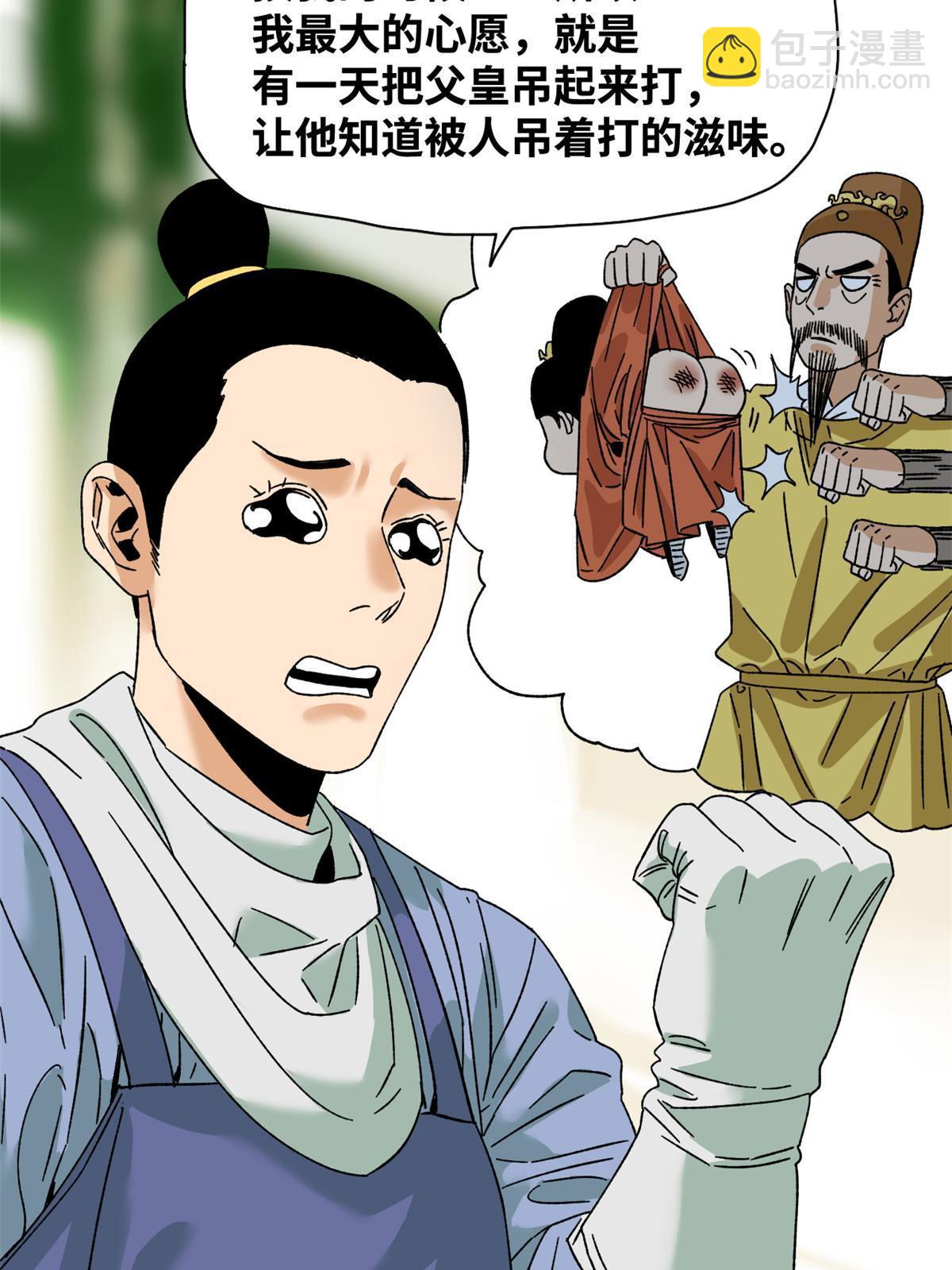 229 给皇帝开刀-第236话