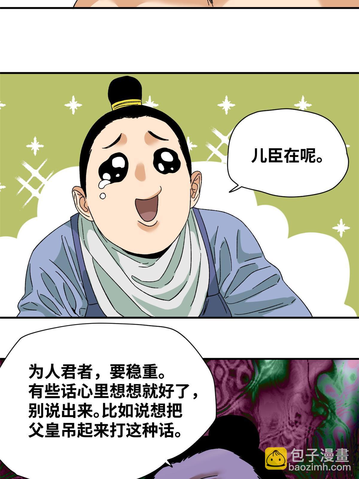229 给皇帝开刀-第236话