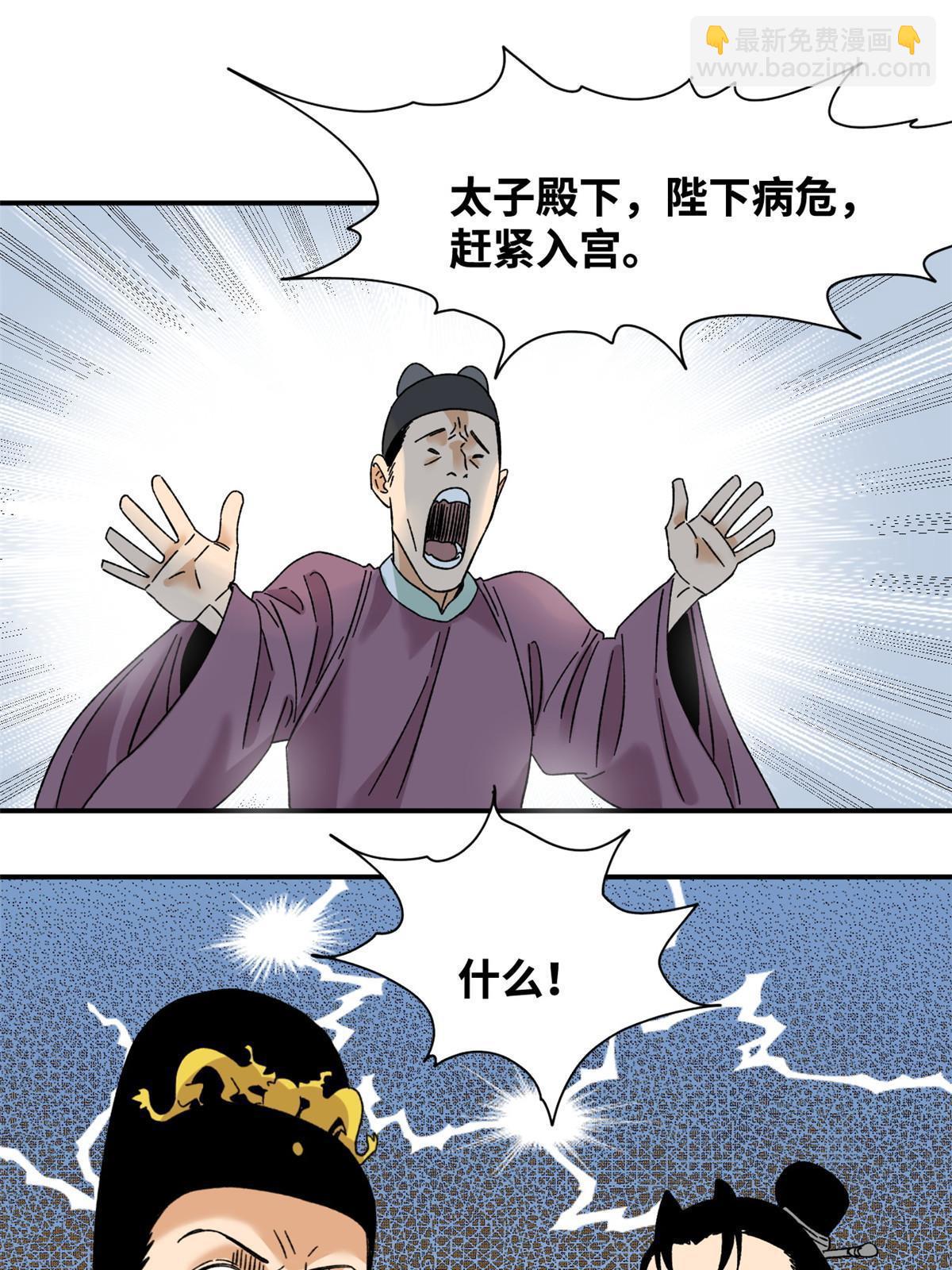 229 给皇帝开刀-第236话