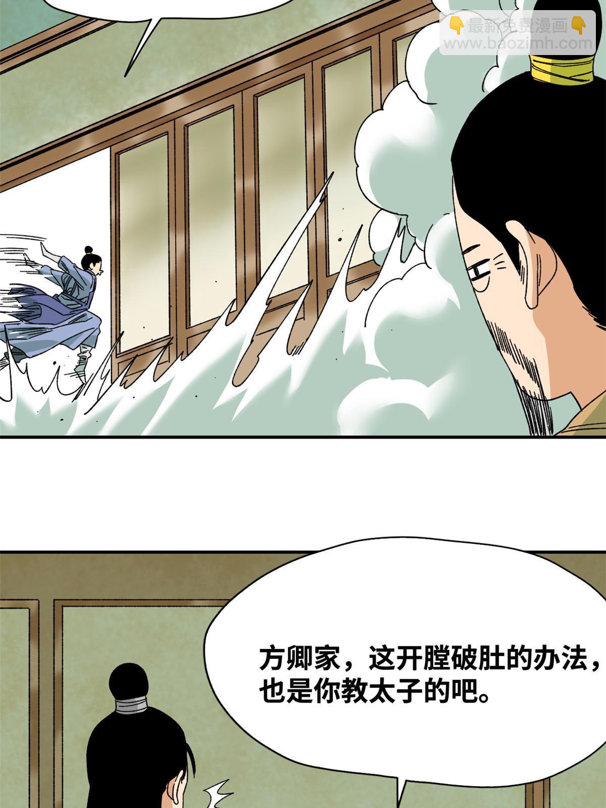 229 给皇帝开刀-第236话