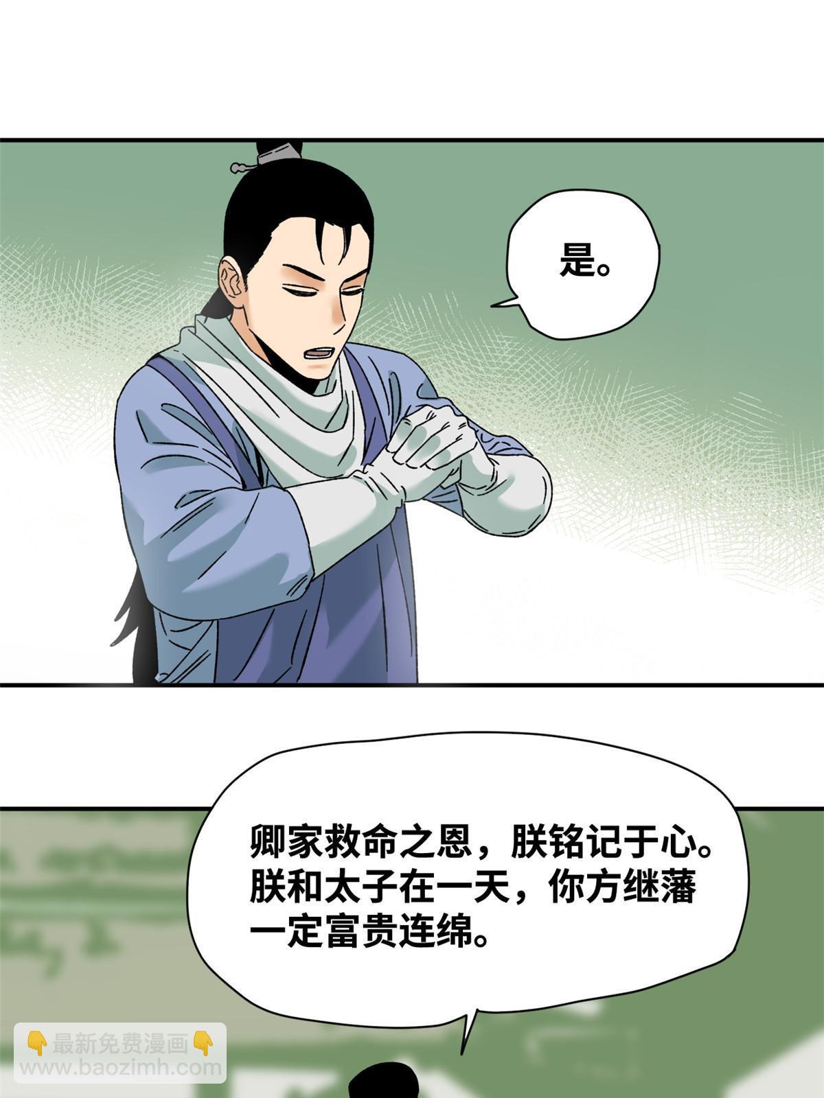 229 给皇帝开刀-第236话