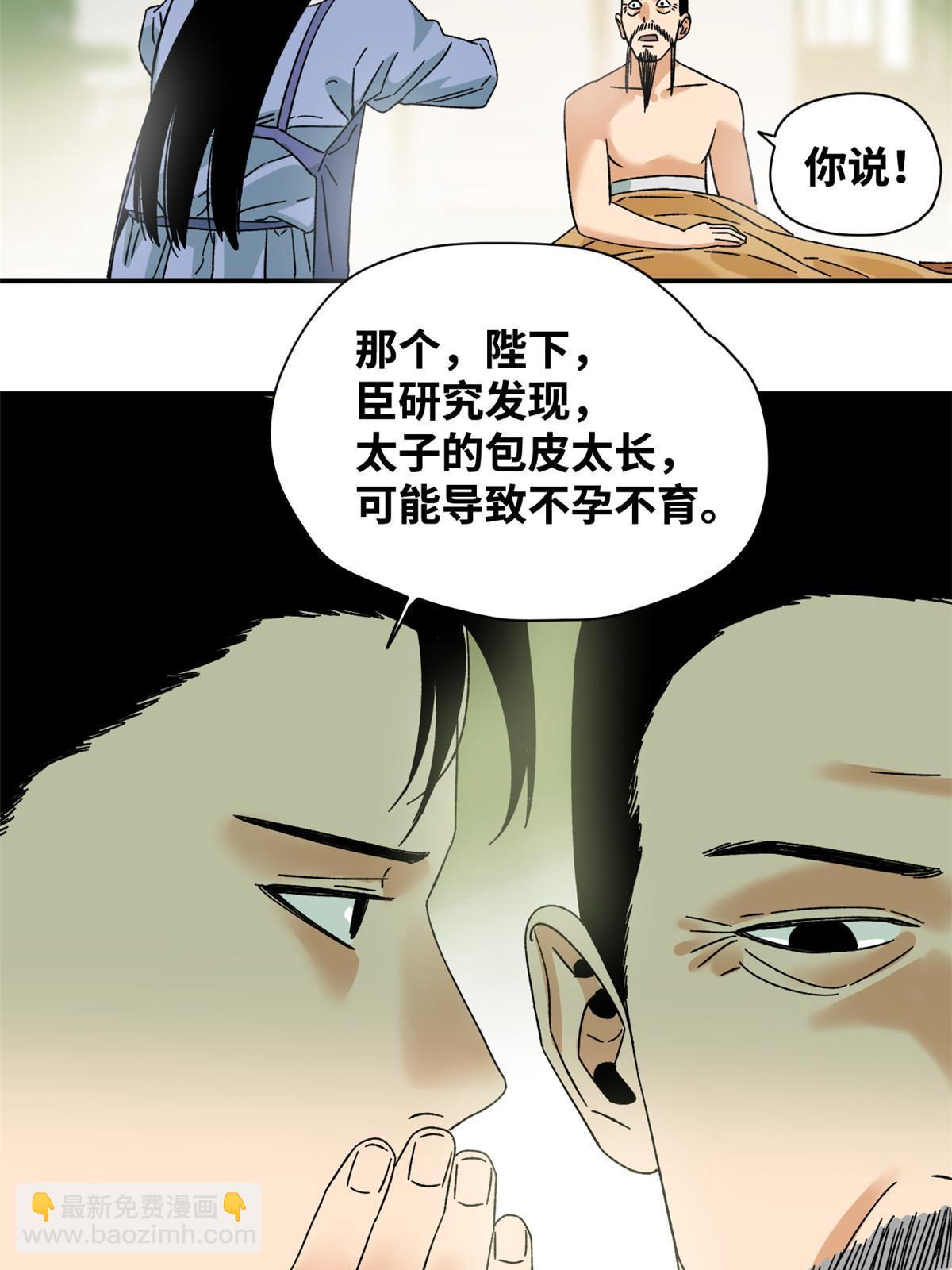 229 给皇帝开刀-第236话