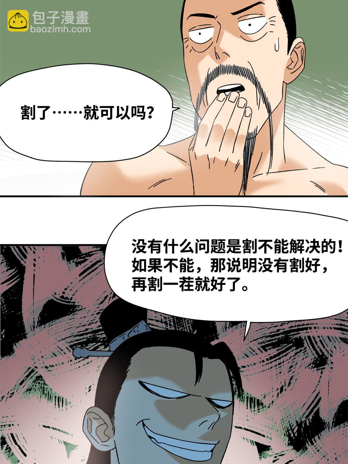 229 给皇帝开刀-第236话