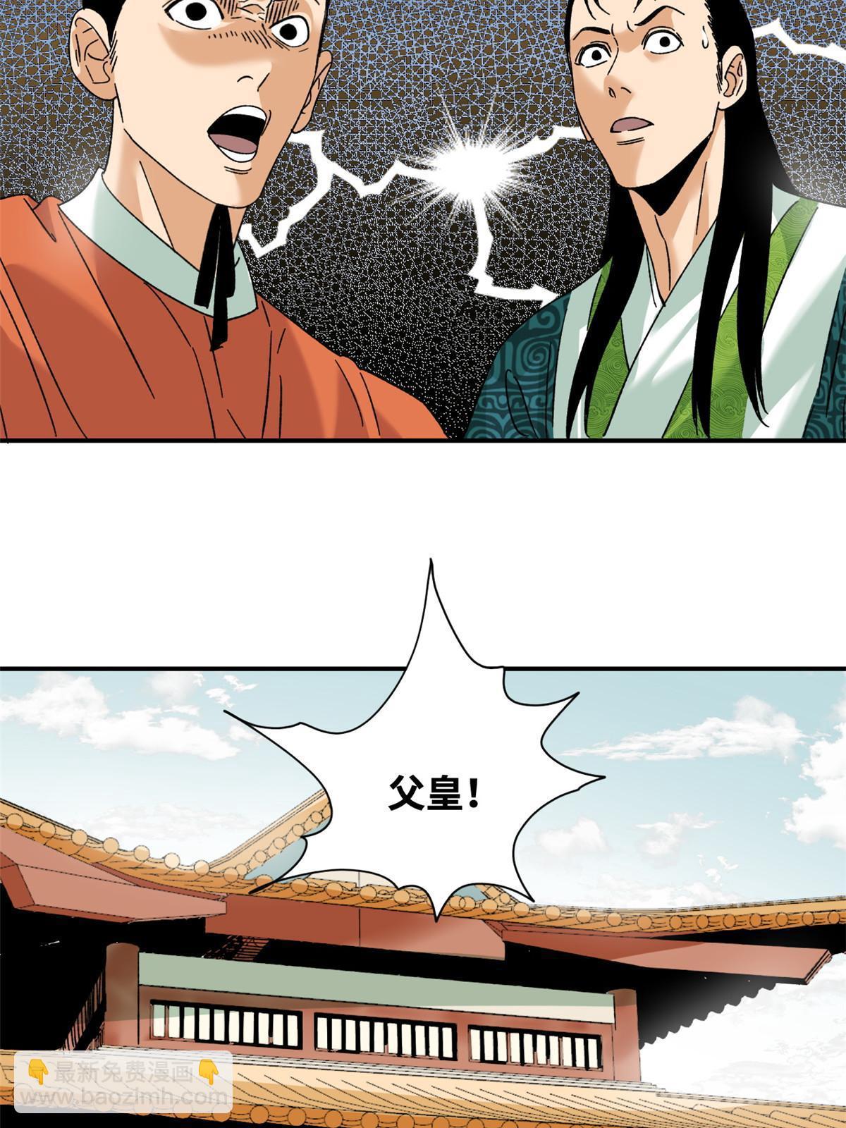 229 给皇帝开刀-第236话