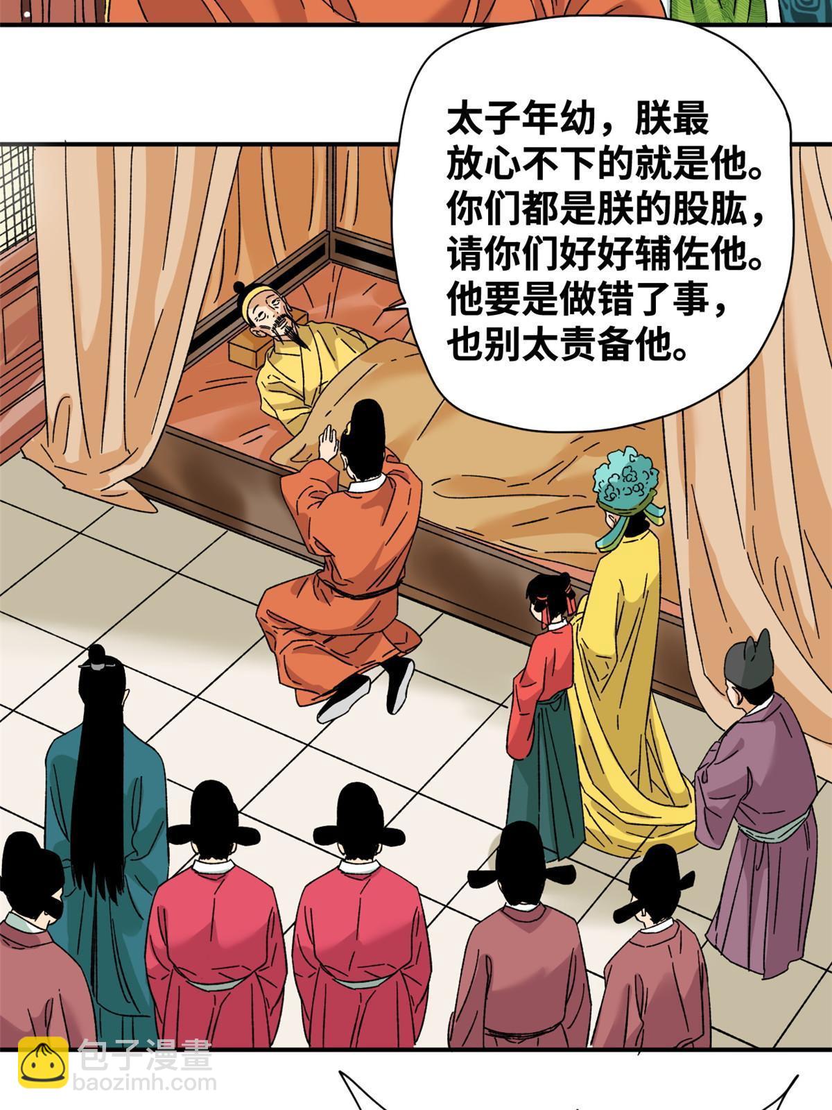 229 给皇帝开刀-第236话