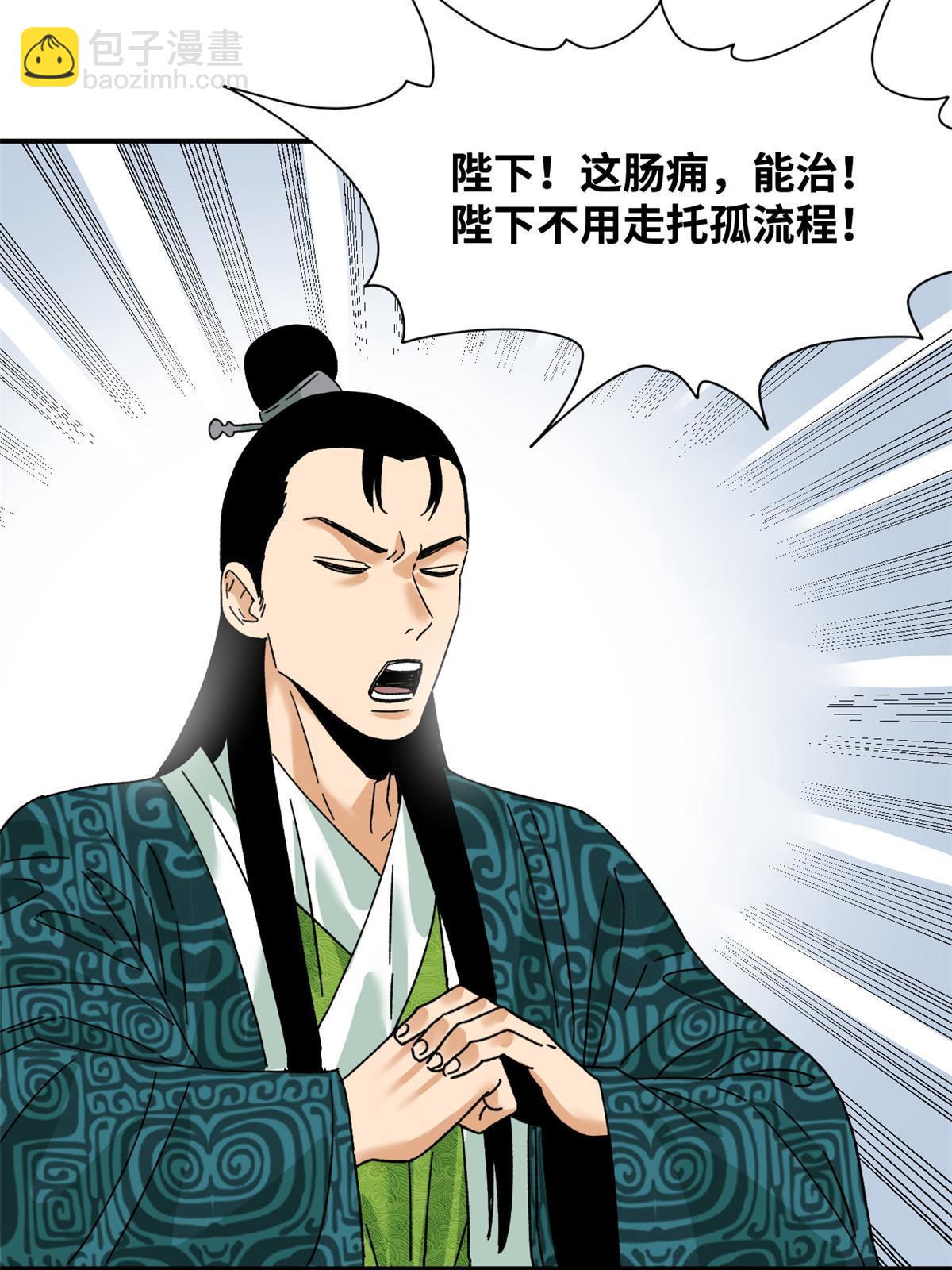 229 给皇帝开刀-第236话