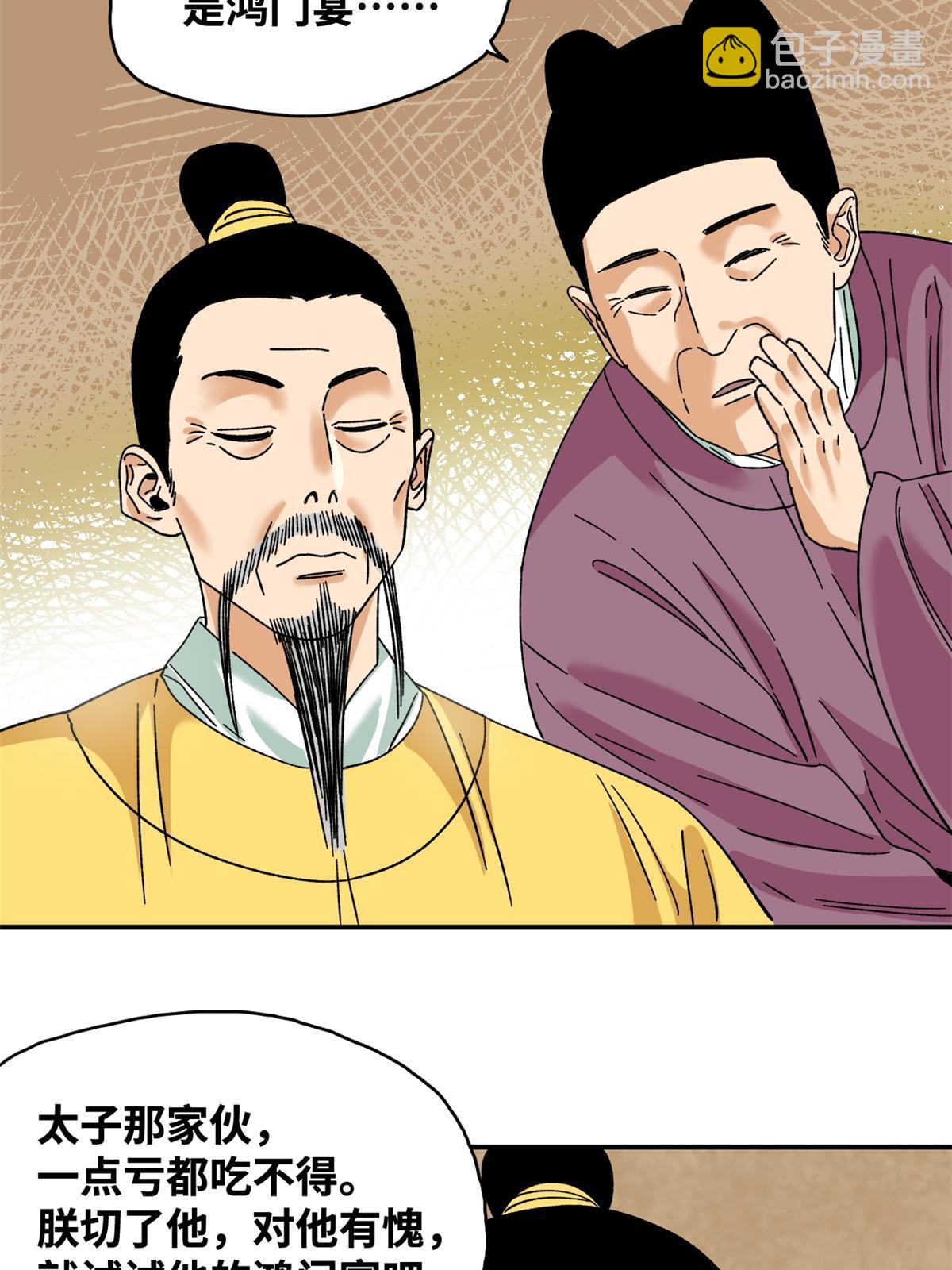 231 宴请父皇-第238话