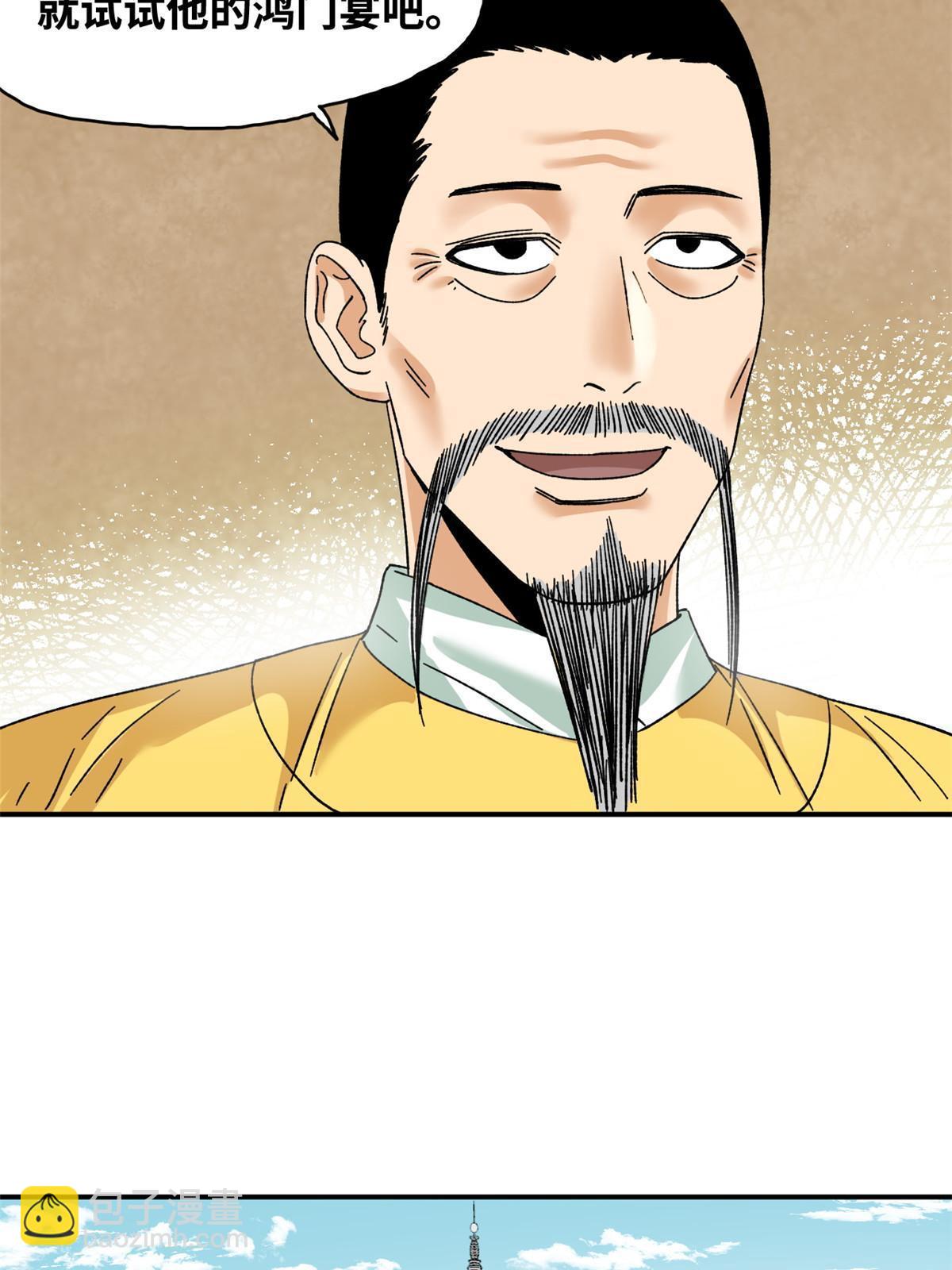 231 宴请父皇-第238话