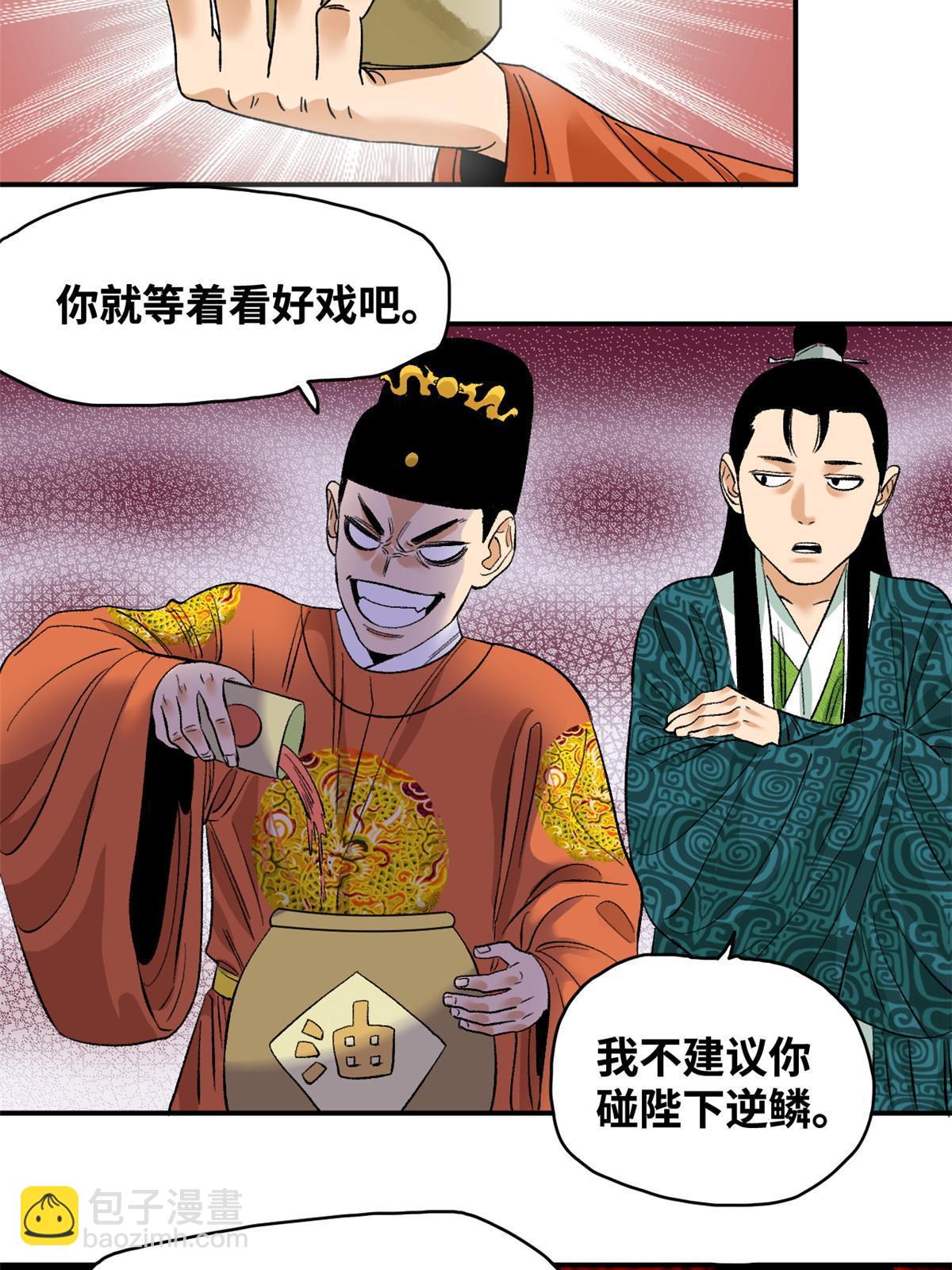 231 宴请父皇-第238话