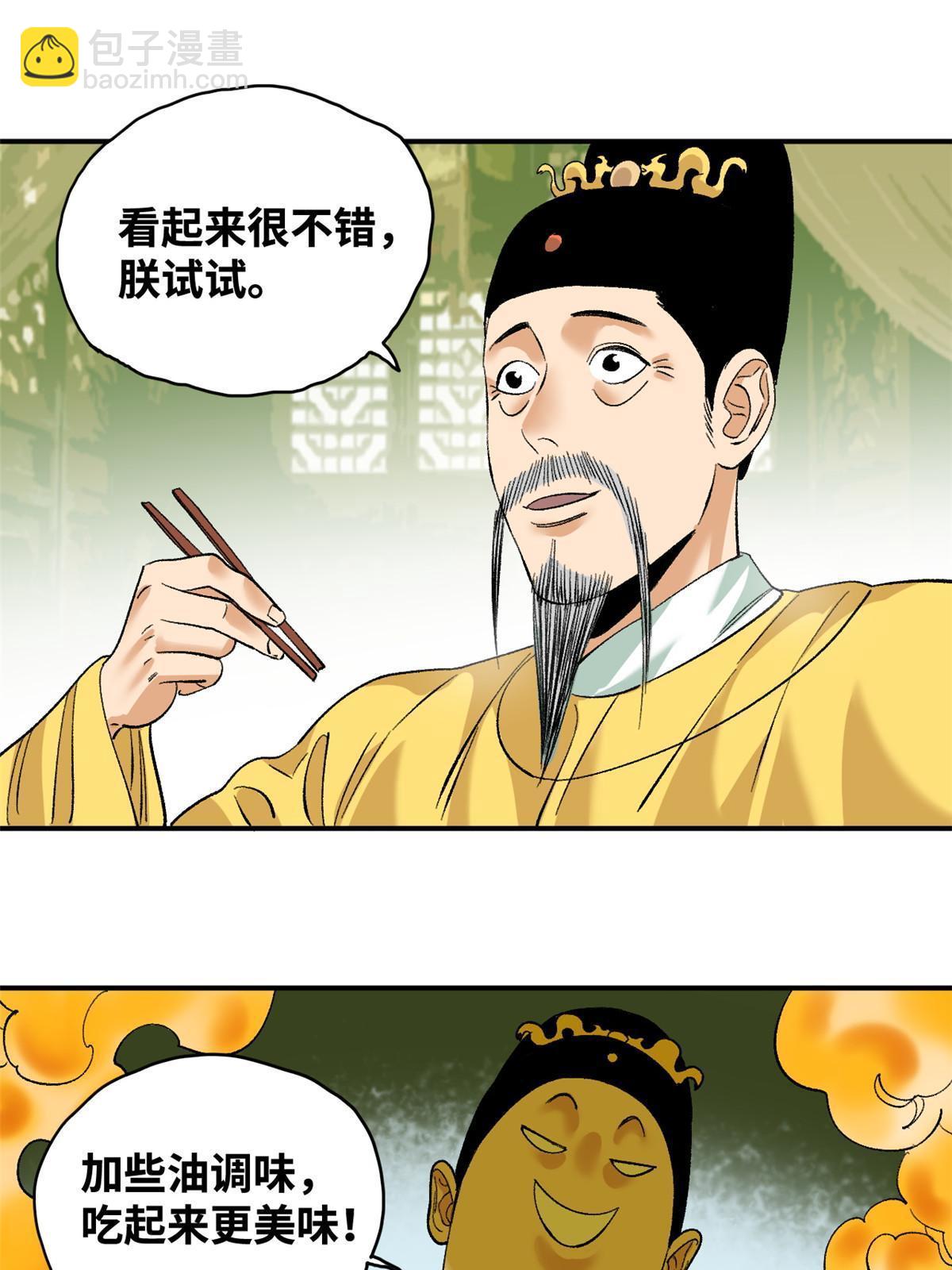 231 宴请父皇-第238话