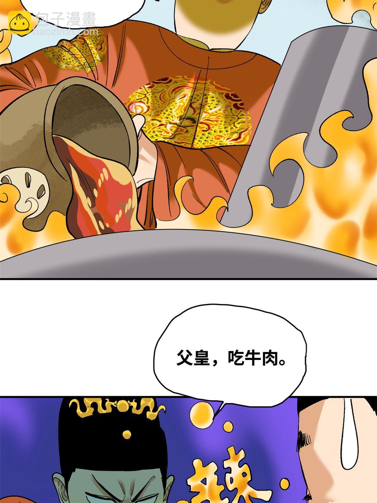 231 宴请父皇-第238话