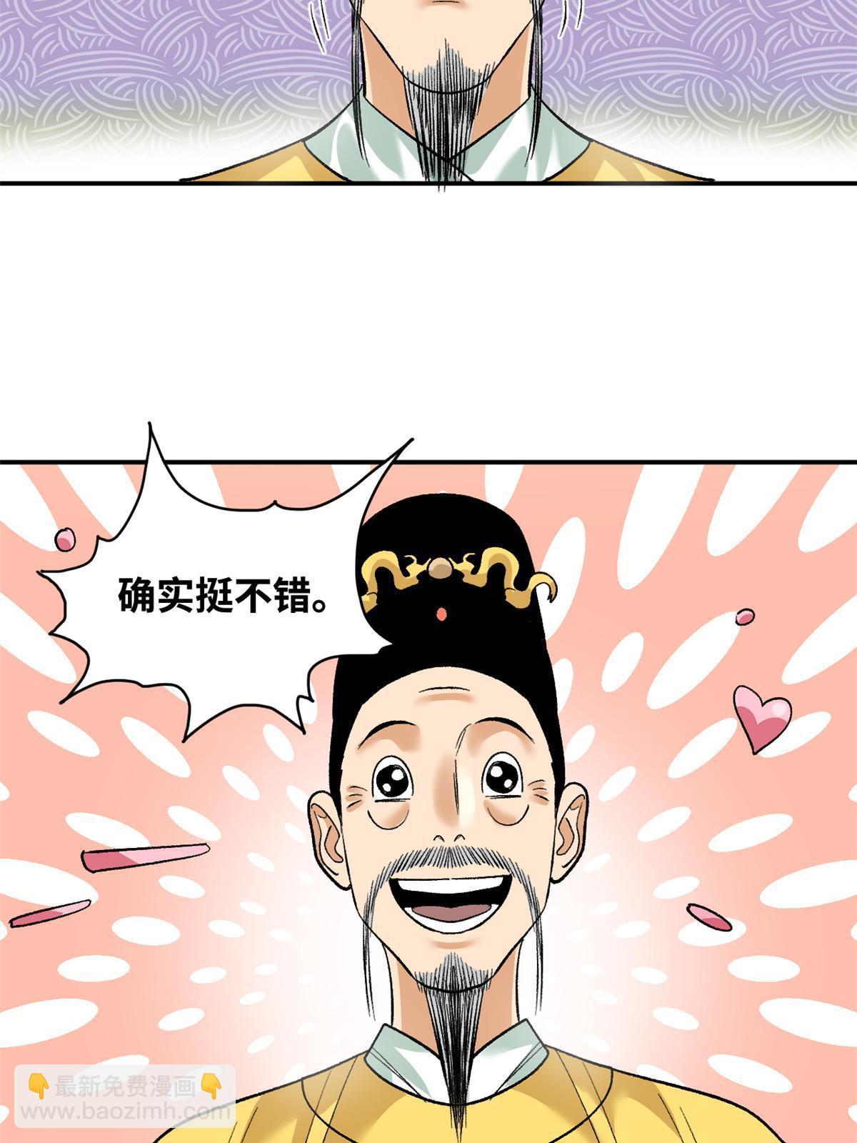 231 宴请父皇-第238话