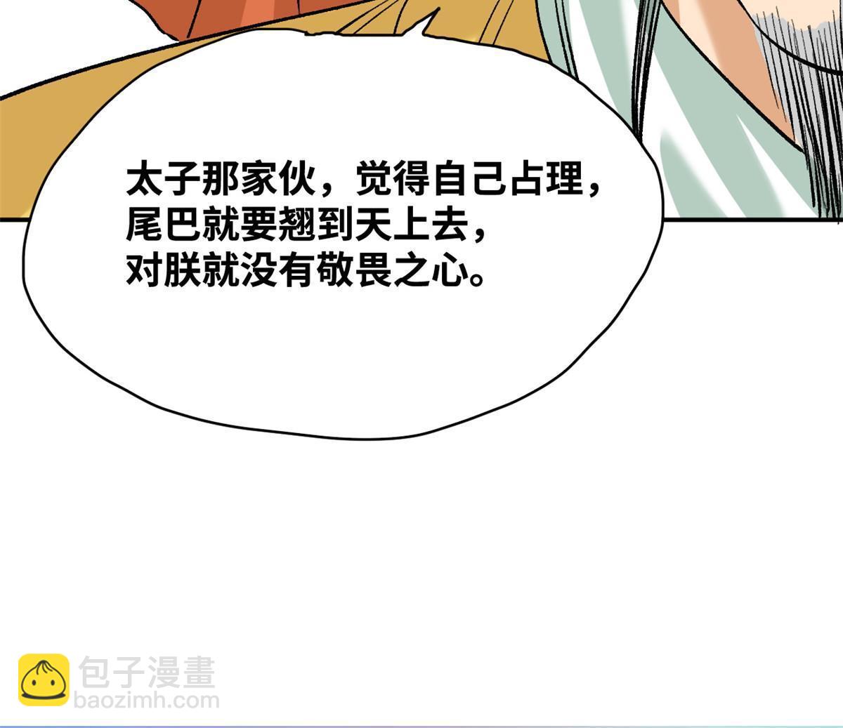 231 宴请父皇-第238话