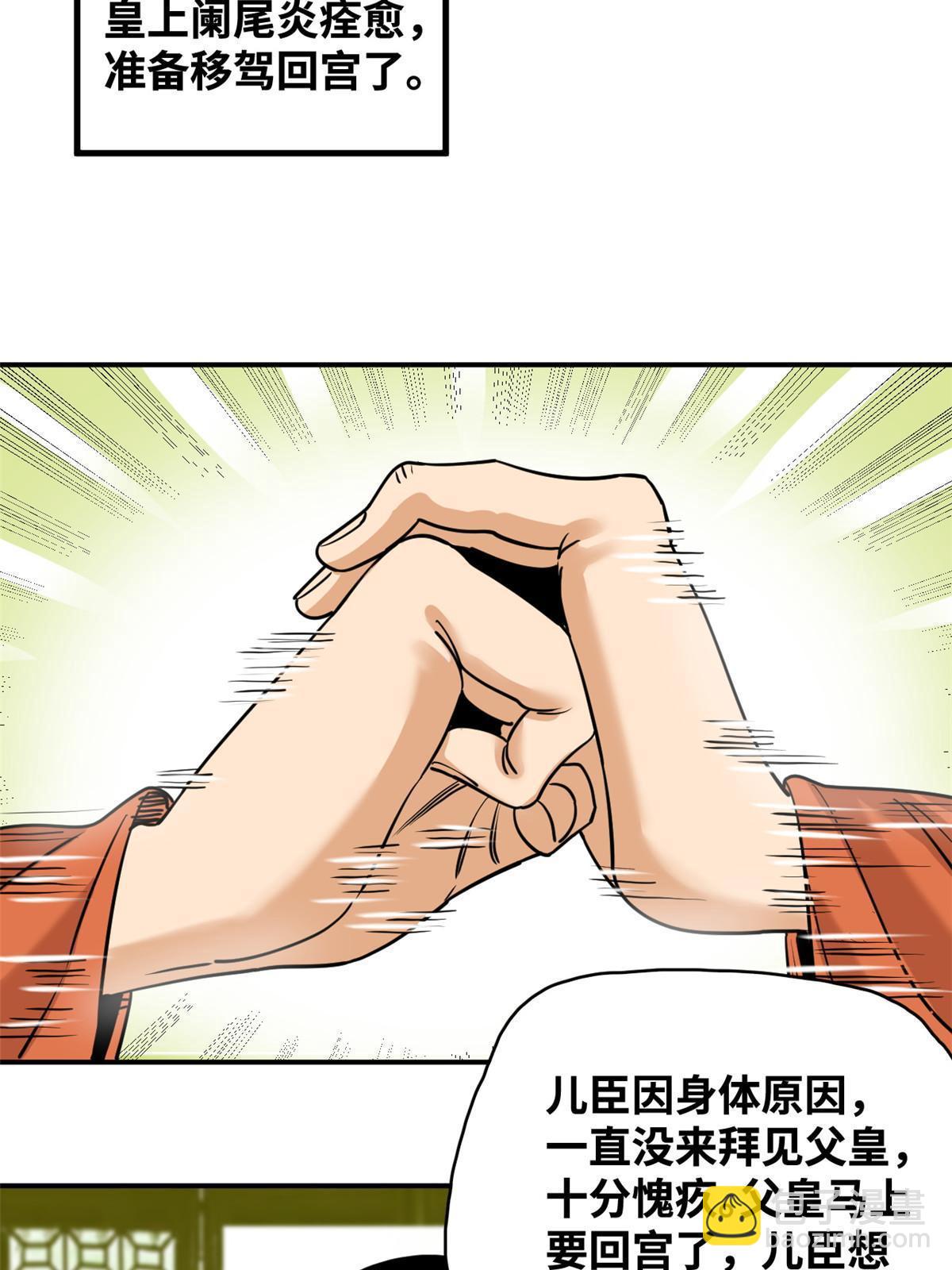 231 宴请父皇-第238话