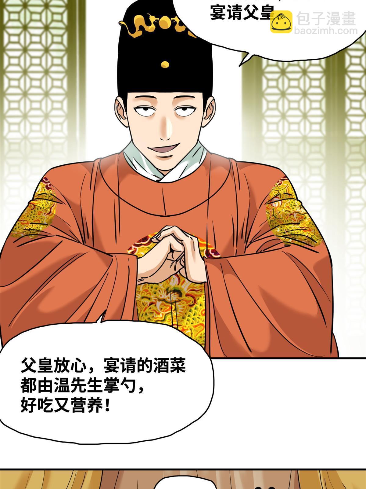 231 宴请父皇-第238话