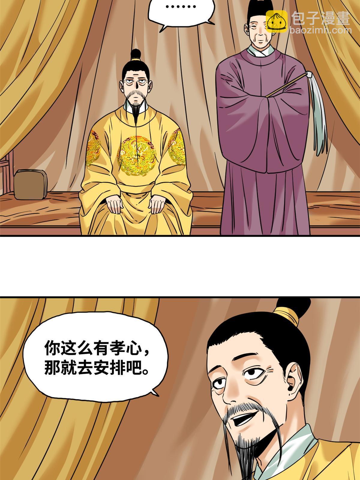 231 宴请父皇-第238话