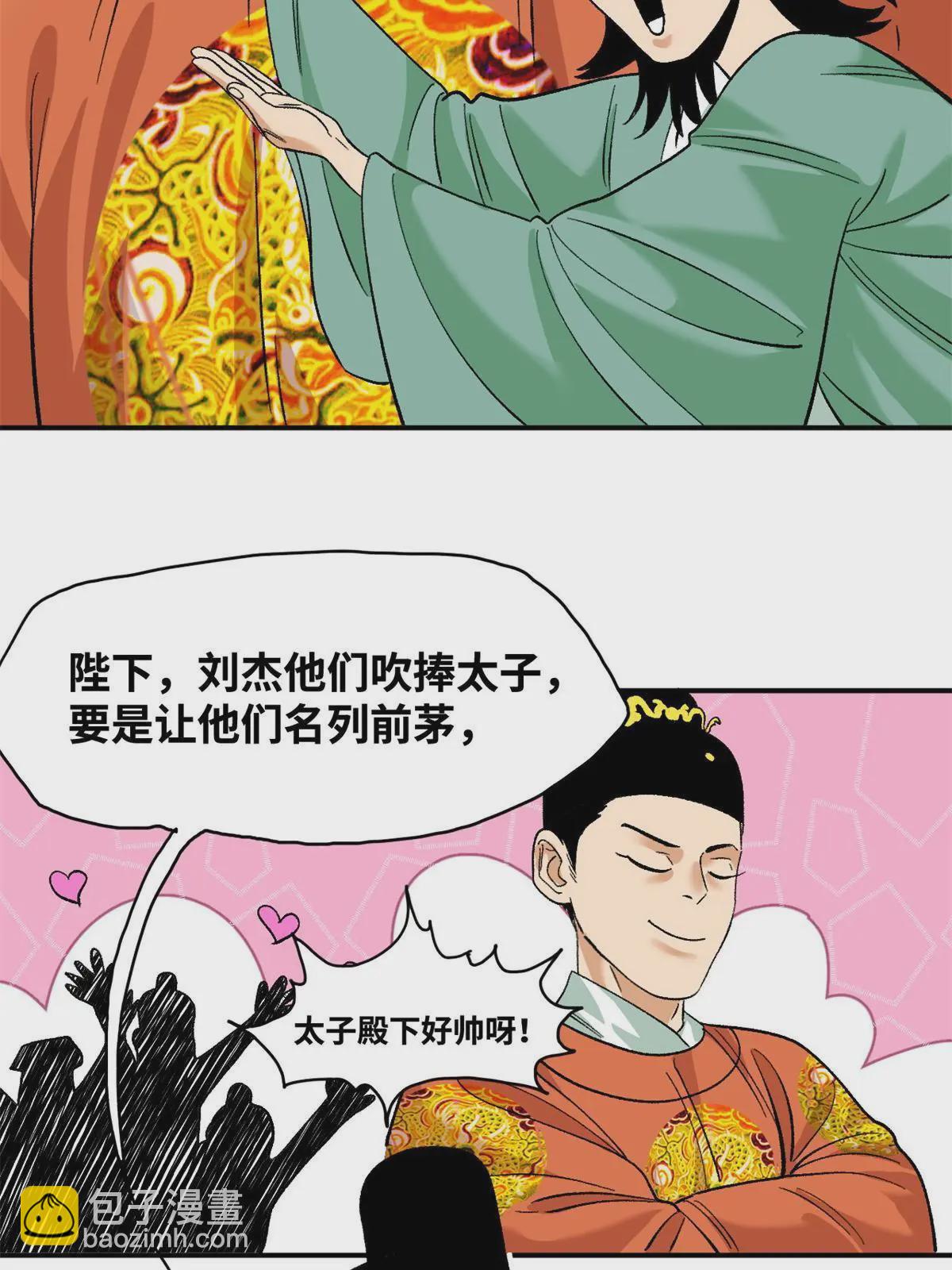 233 谁说我不能服众-第240话