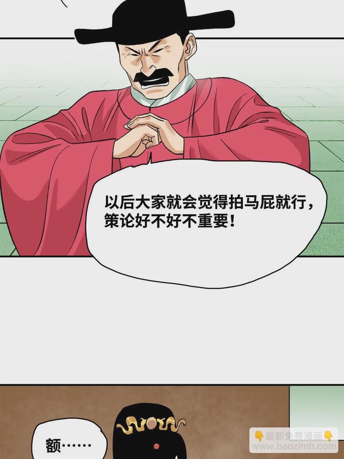 233 谁说我不能服众-第240话