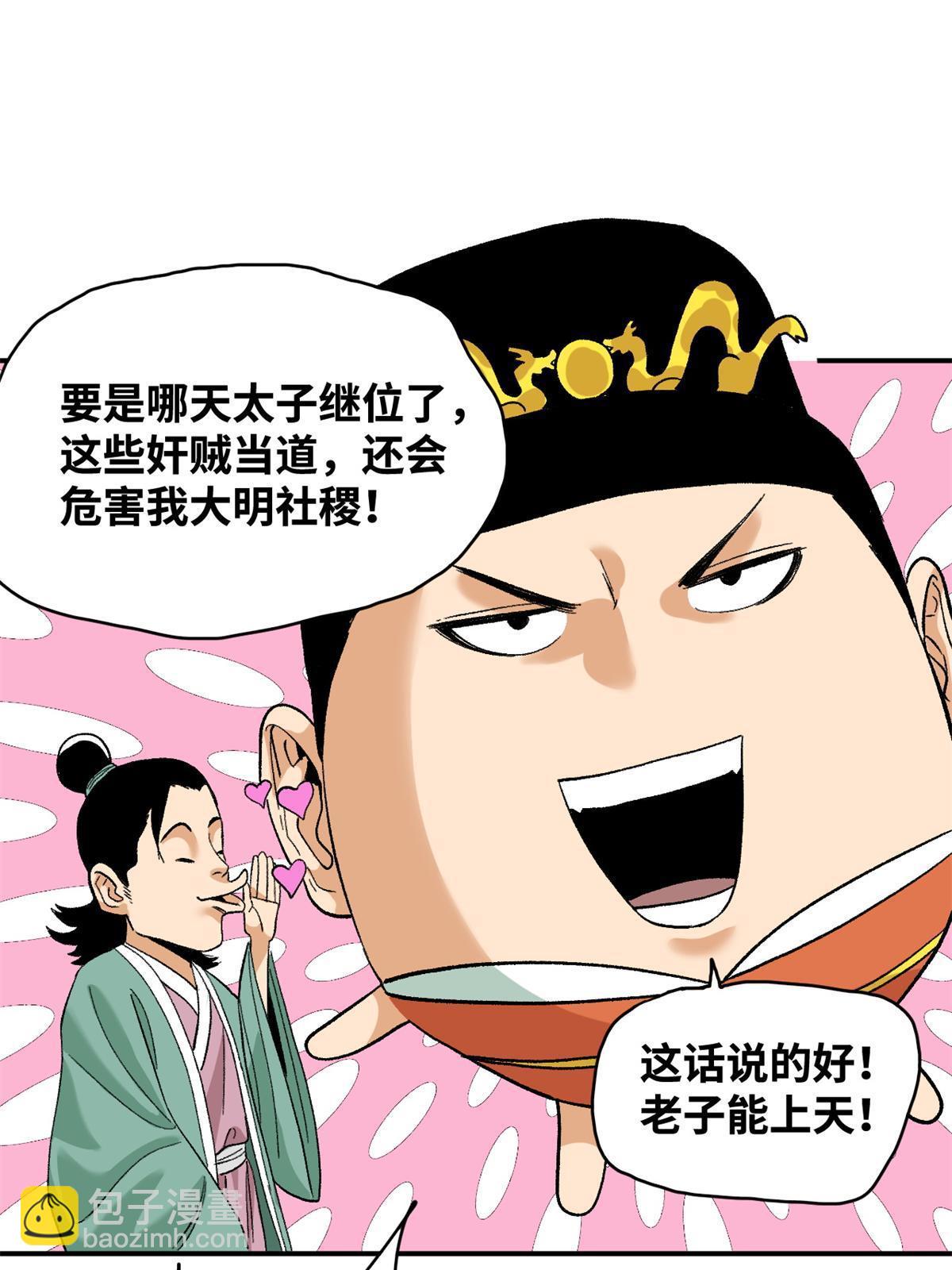 233 谁说我不能服众-第240话