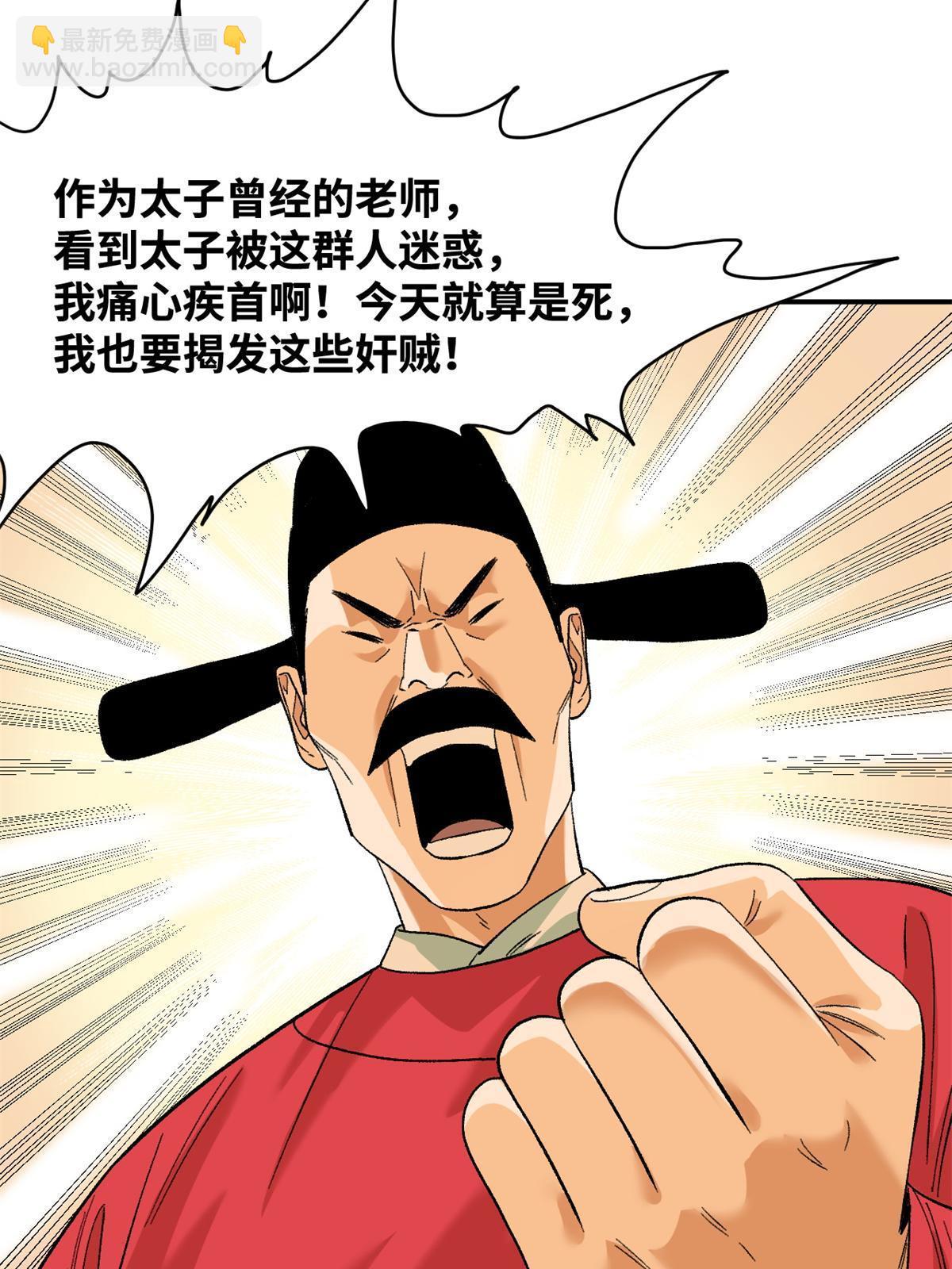 233 谁说我不能服众-第240话