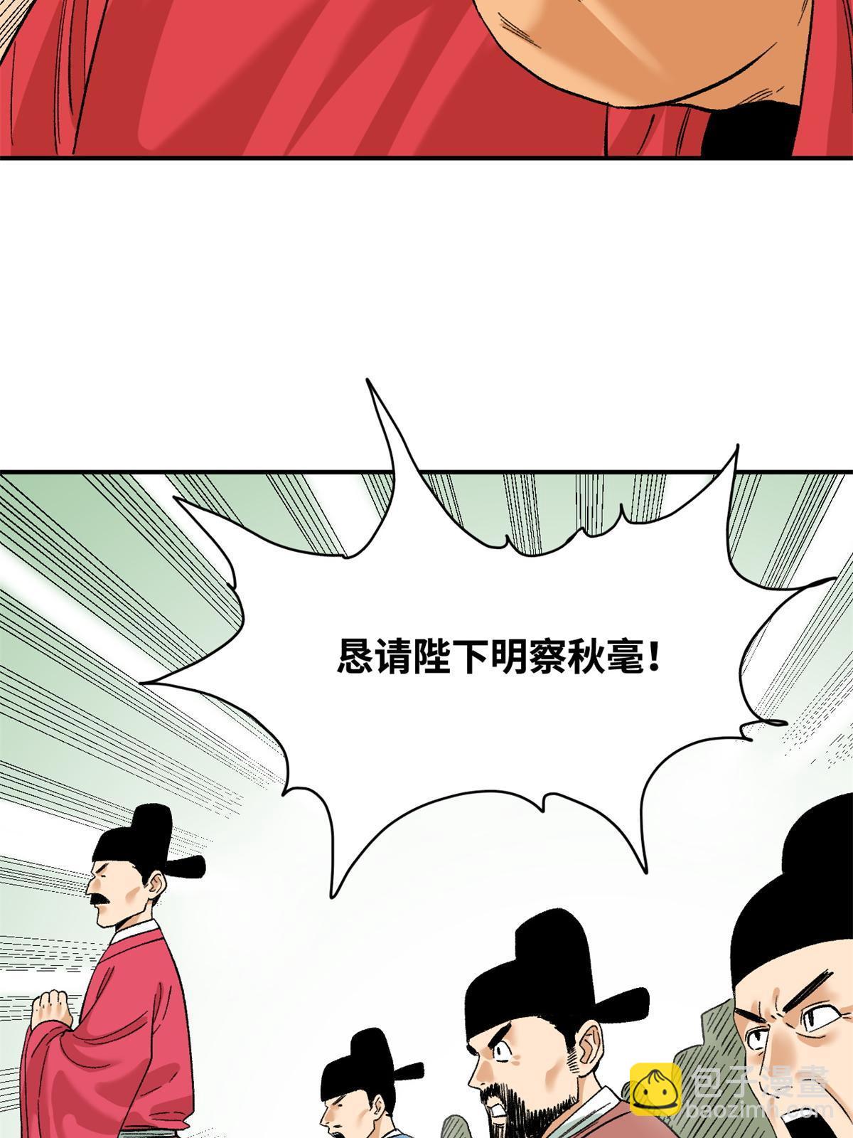 233 谁说我不能服众-第240话