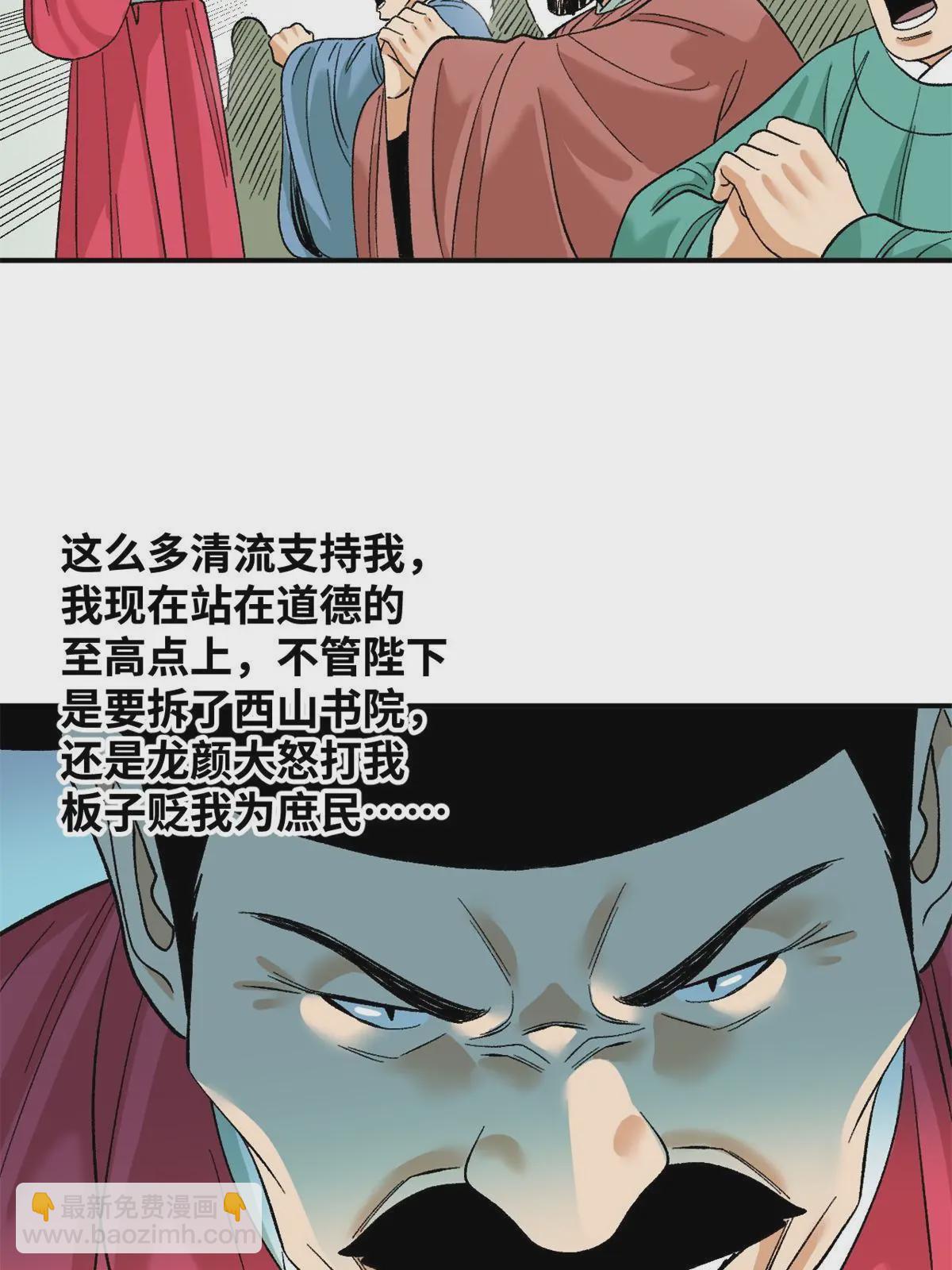 233 谁说我不能服众-第240话