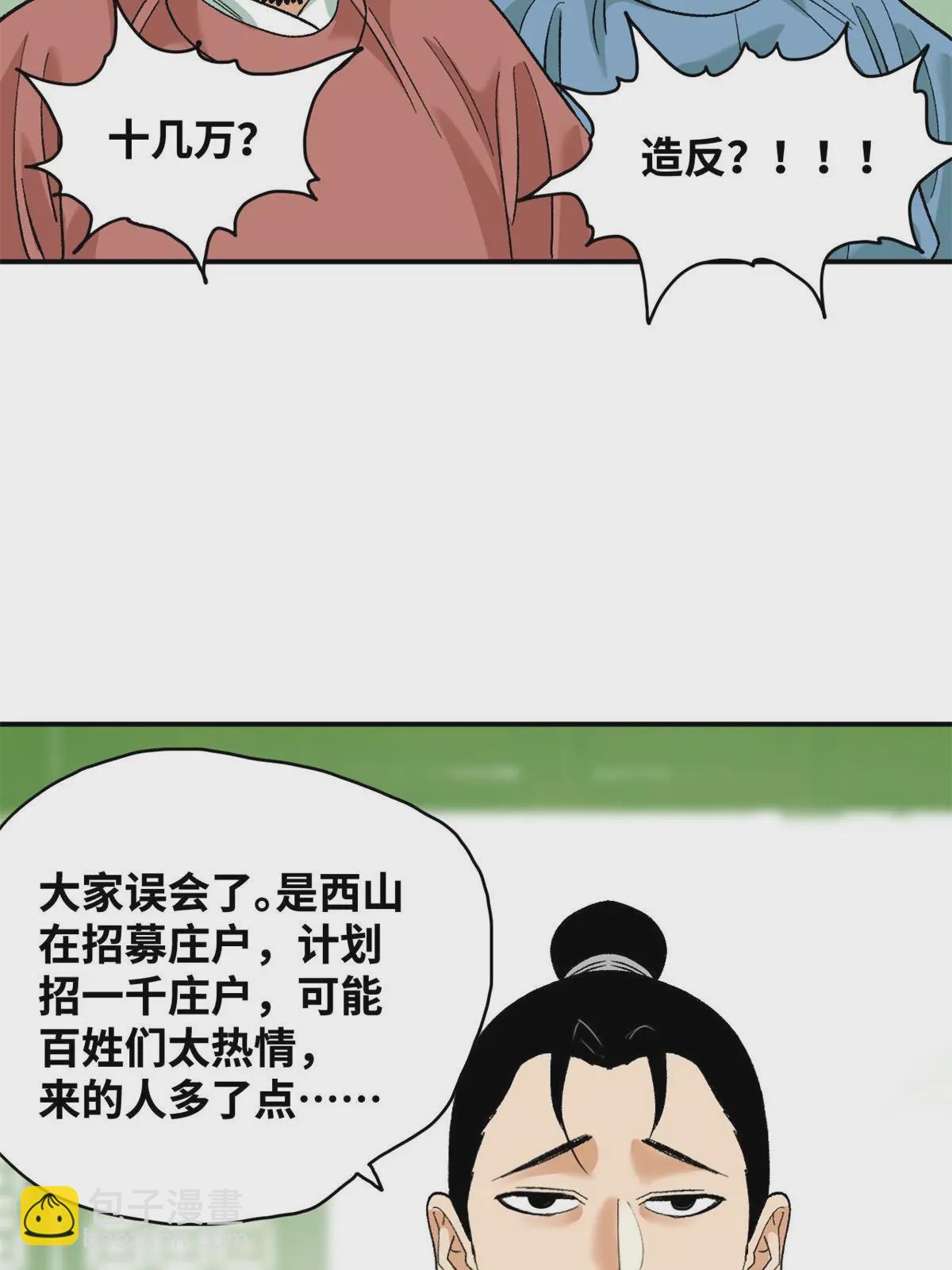 233 谁说我不能服众-第240话
