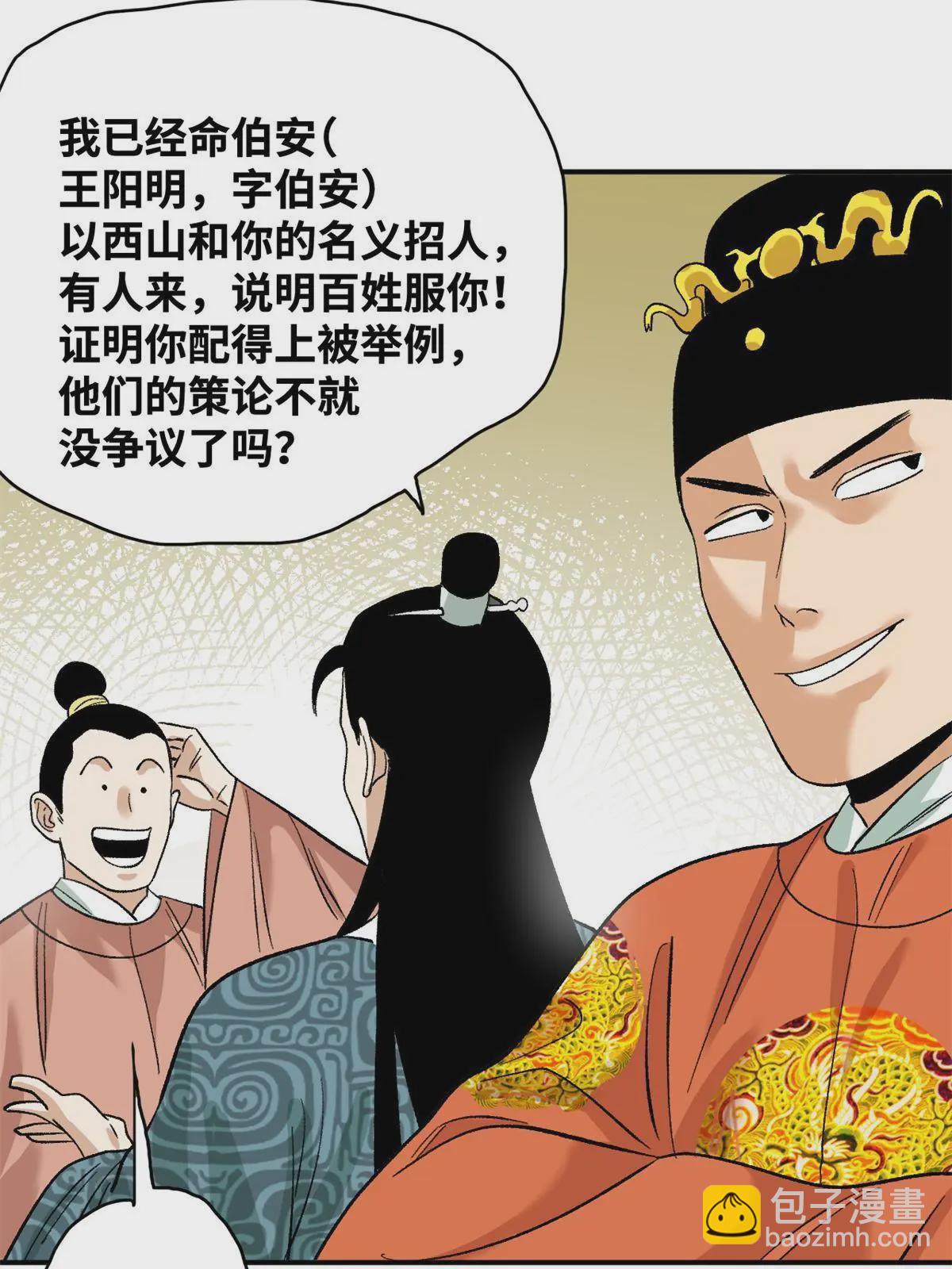 233 谁说我不能服众-第240话