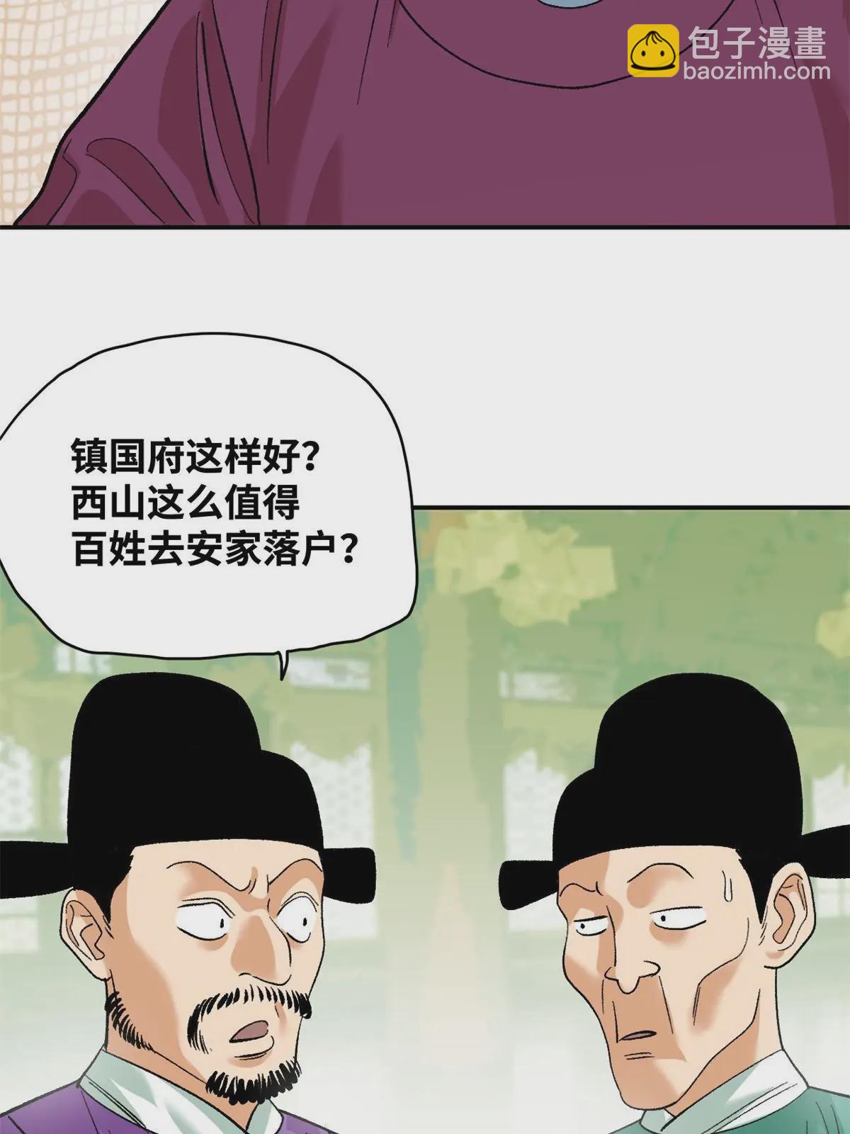 233 谁说我不能服众-第240话