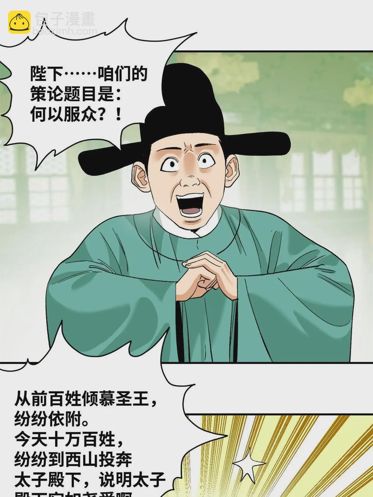 233 谁说我不能服众-第240话