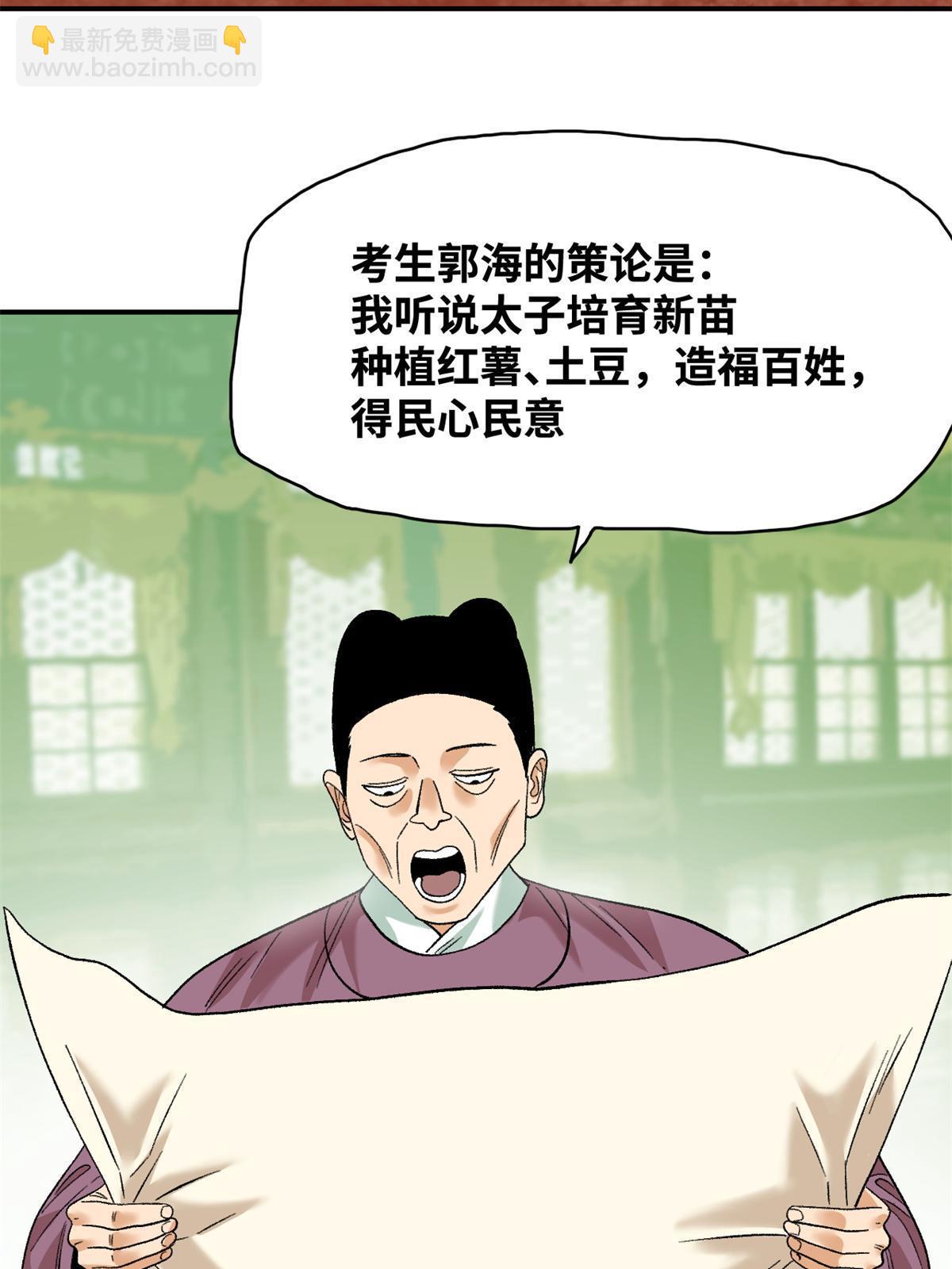 233 谁说我不能服众-第240话