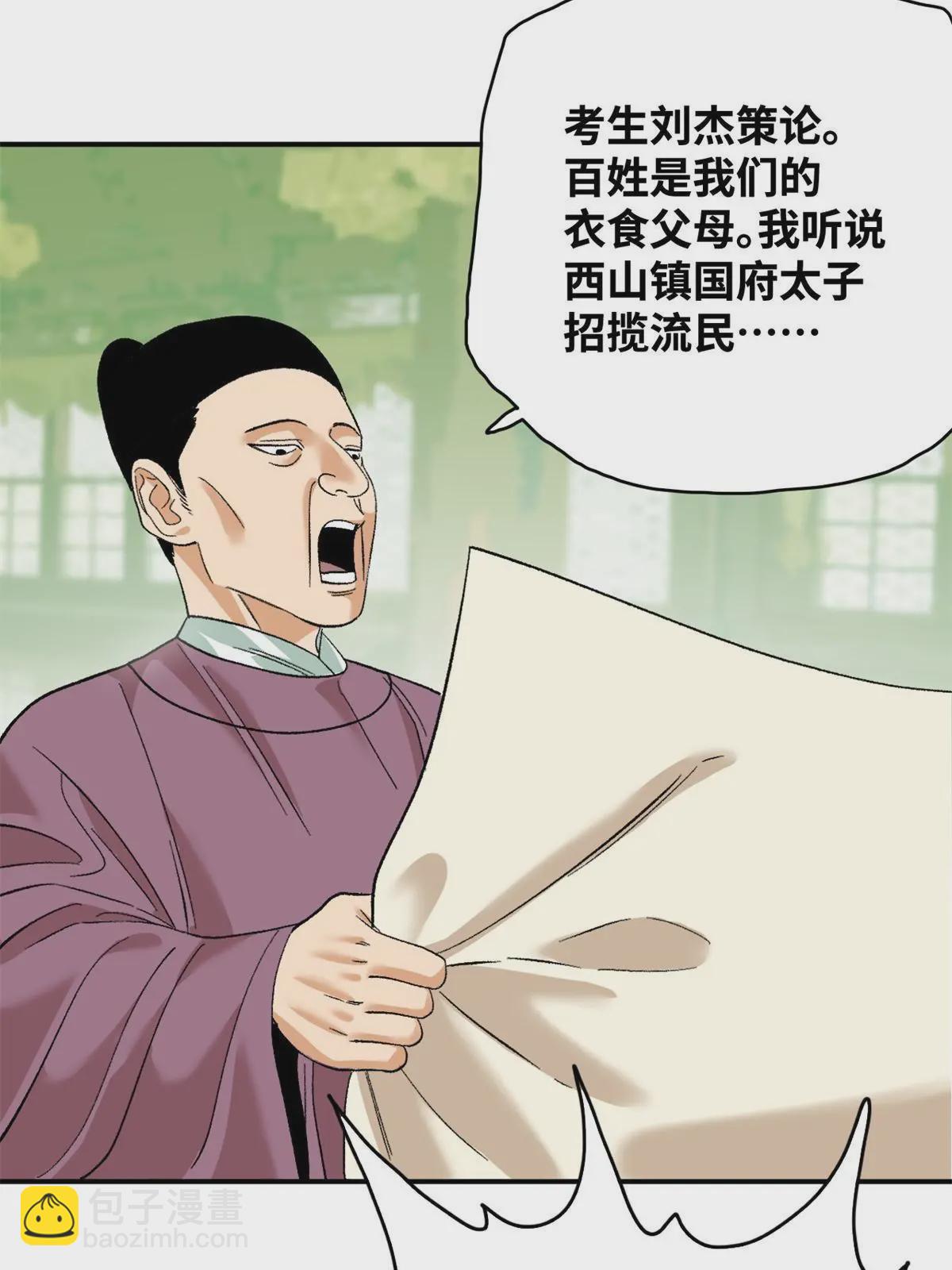 233 谁说我不能服众-第240话
