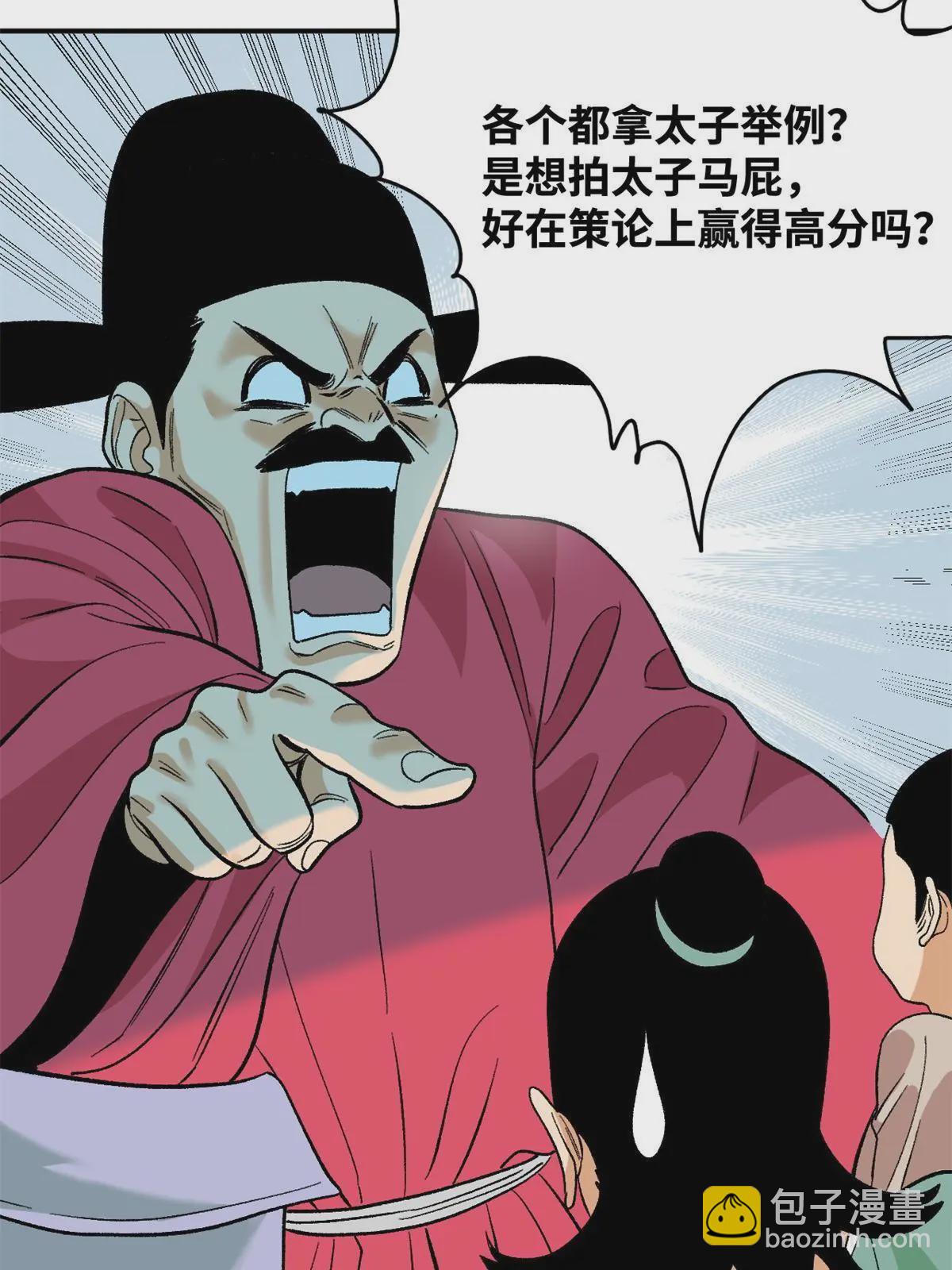 233 谁说我不能服众-第240话