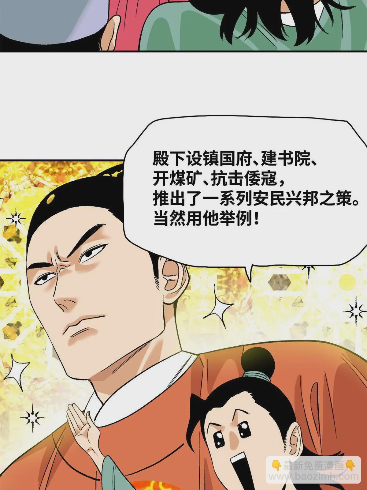 233 谁说我不能服众-第240话