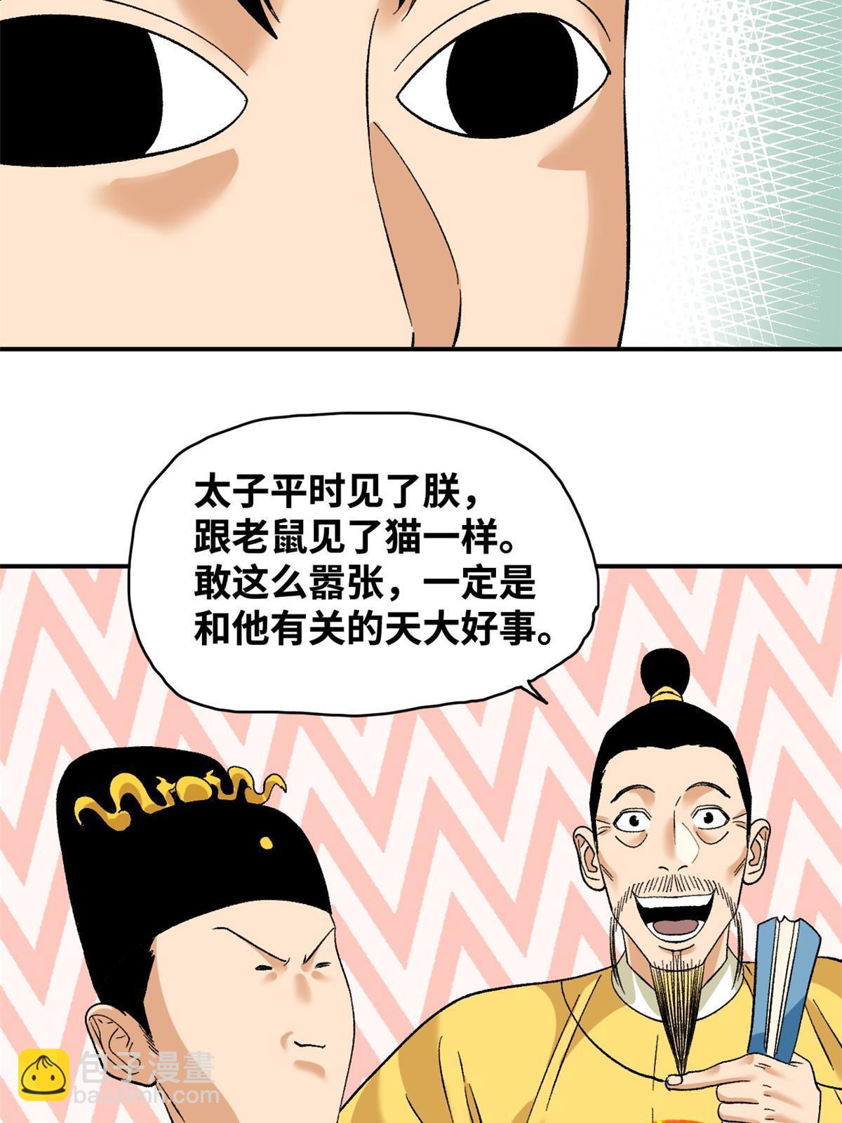 235 朱家有后了！-第242话