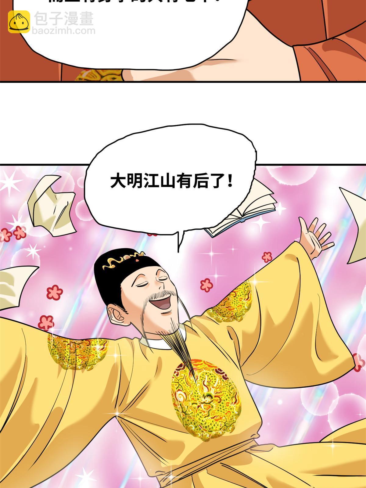 235 朱家有后了！-第242话