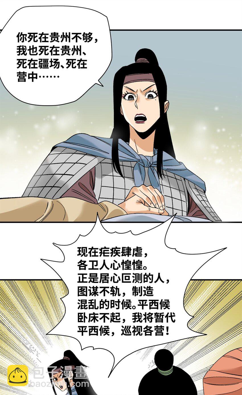 239 神药除灾-第246话