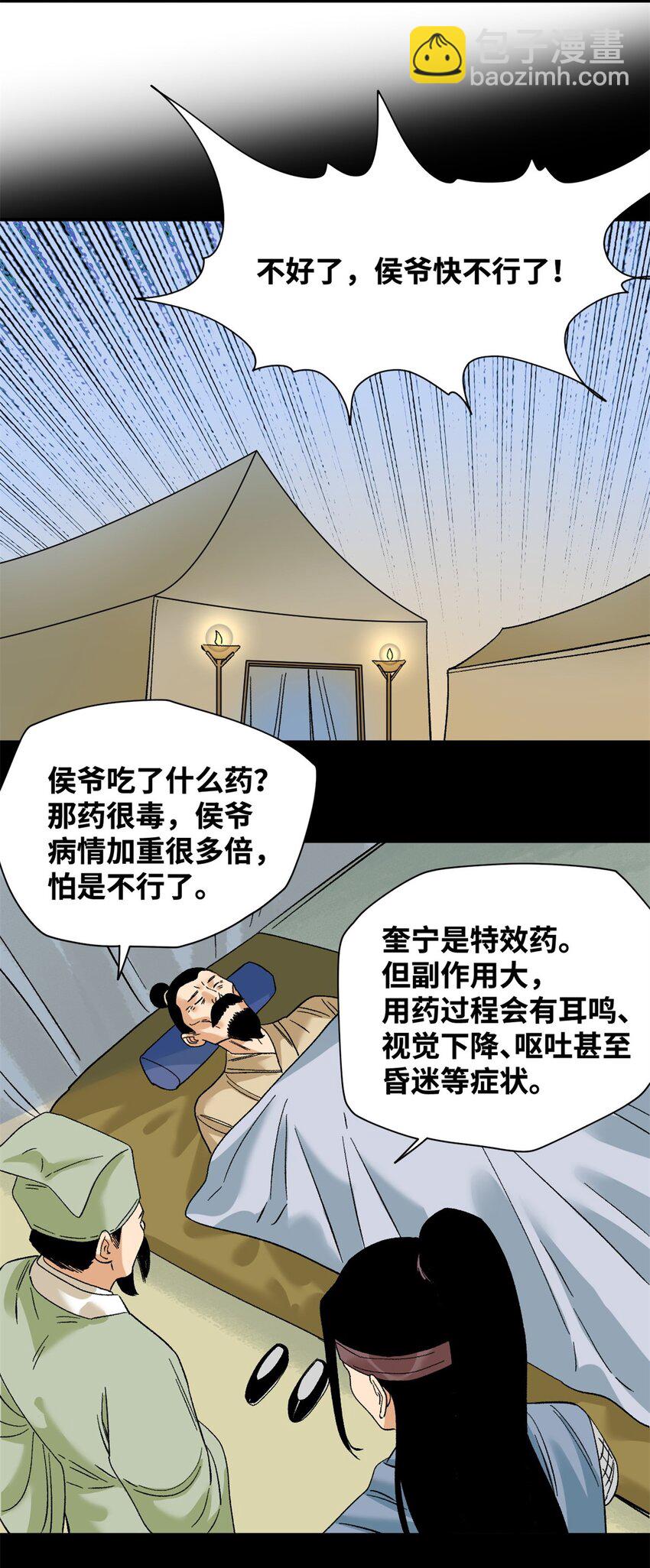 239 神药除灾-第246话
