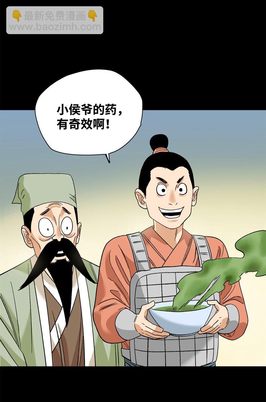 239 神药除灾-第246话