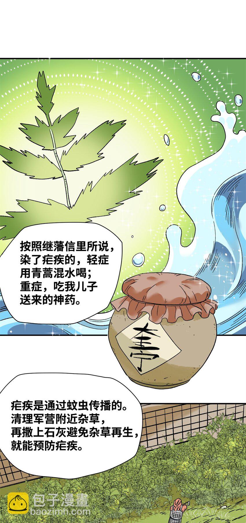 239 神药除灾-第246话