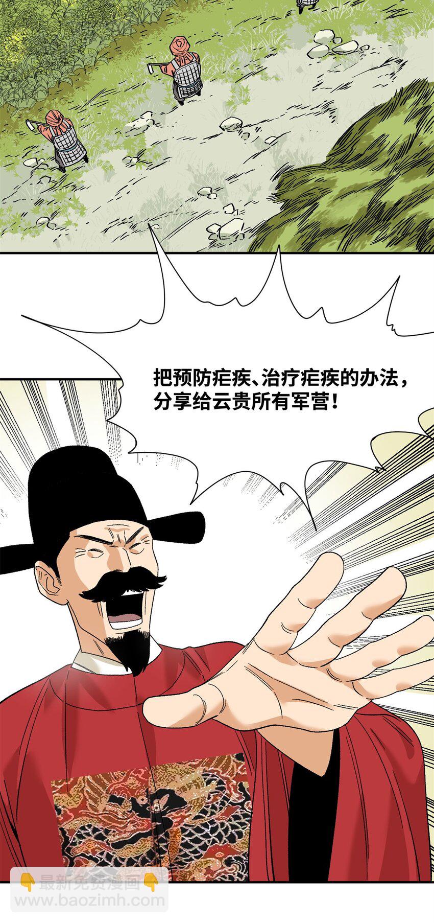 239 神药除灾-第246话