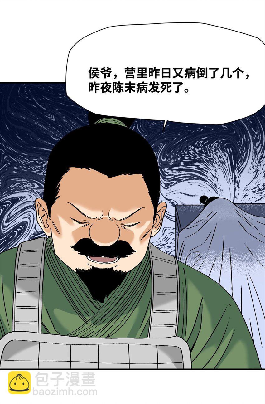 239 神药除灾-第246话